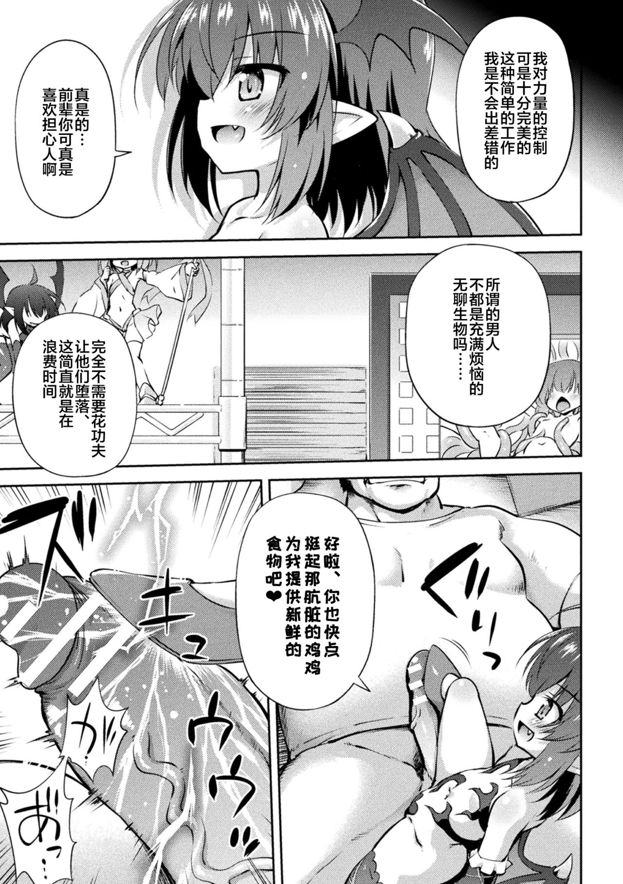 [绯乃ひの] 魅魔的新人教育 (二次元漫画杂志 雌小鬼魅魔制裁 用教训棒让嚣张的宝宝房改过自新 Vol.1) [中国翻译] [DL版]