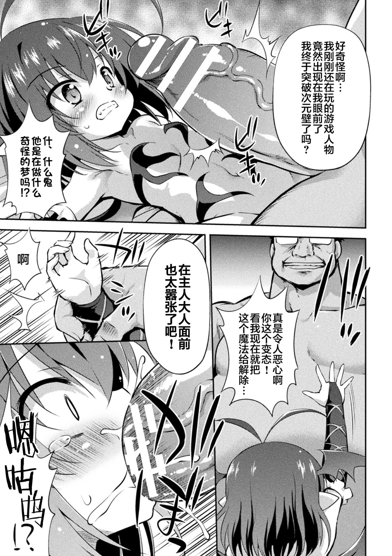 [绯乃ひの] 魅魔的新人教育 (二次元漫画杂志 雌小鬼魅魔制裁 用教训棒让嚣张的宝宝房改过自新 Vol.1) [中国翻译] [DL版]