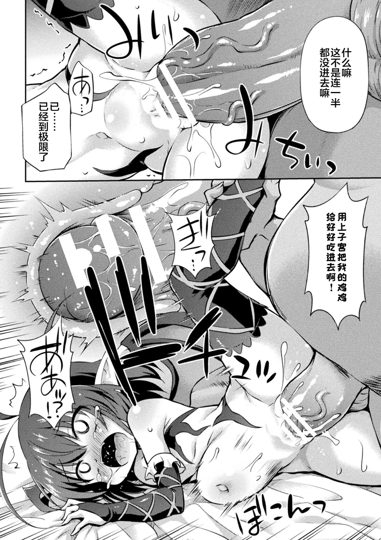 [绯乃ひの] 魅魔的新人教育 (二次元漫画杂志 雌小鬼魅魔制裁 用教训棒让嚣张的宝宝房改过自新 Vol.1) [中国翻译] [DL版]