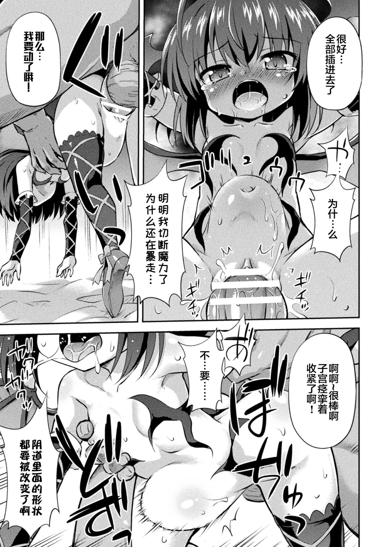 [绯乃ひの] 魅魔的新人教育 (二次元漫画杂志 雌小鬼魅魔制裁 用教训棒让嚣张的宝宝房改过自新 Vol.1) [中国翻译] [DL版]
