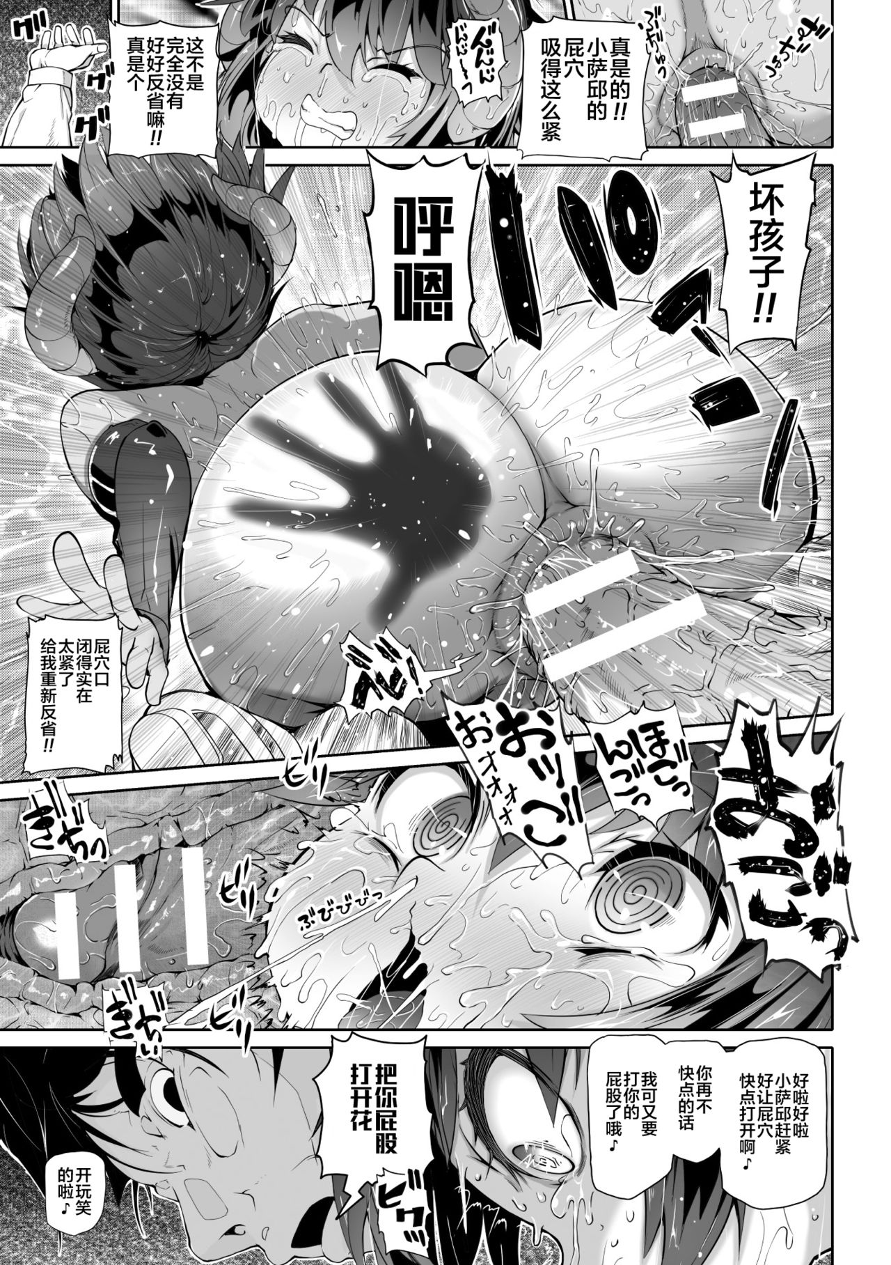 [あおっくす] 魅魔铃的堕落游戏 (二次元漫画杂志 雌小鬼魅魔制裁 用教训棒让嚣张的宝宝房改过自新 Vol.1) [中国翻译] [DL版]
