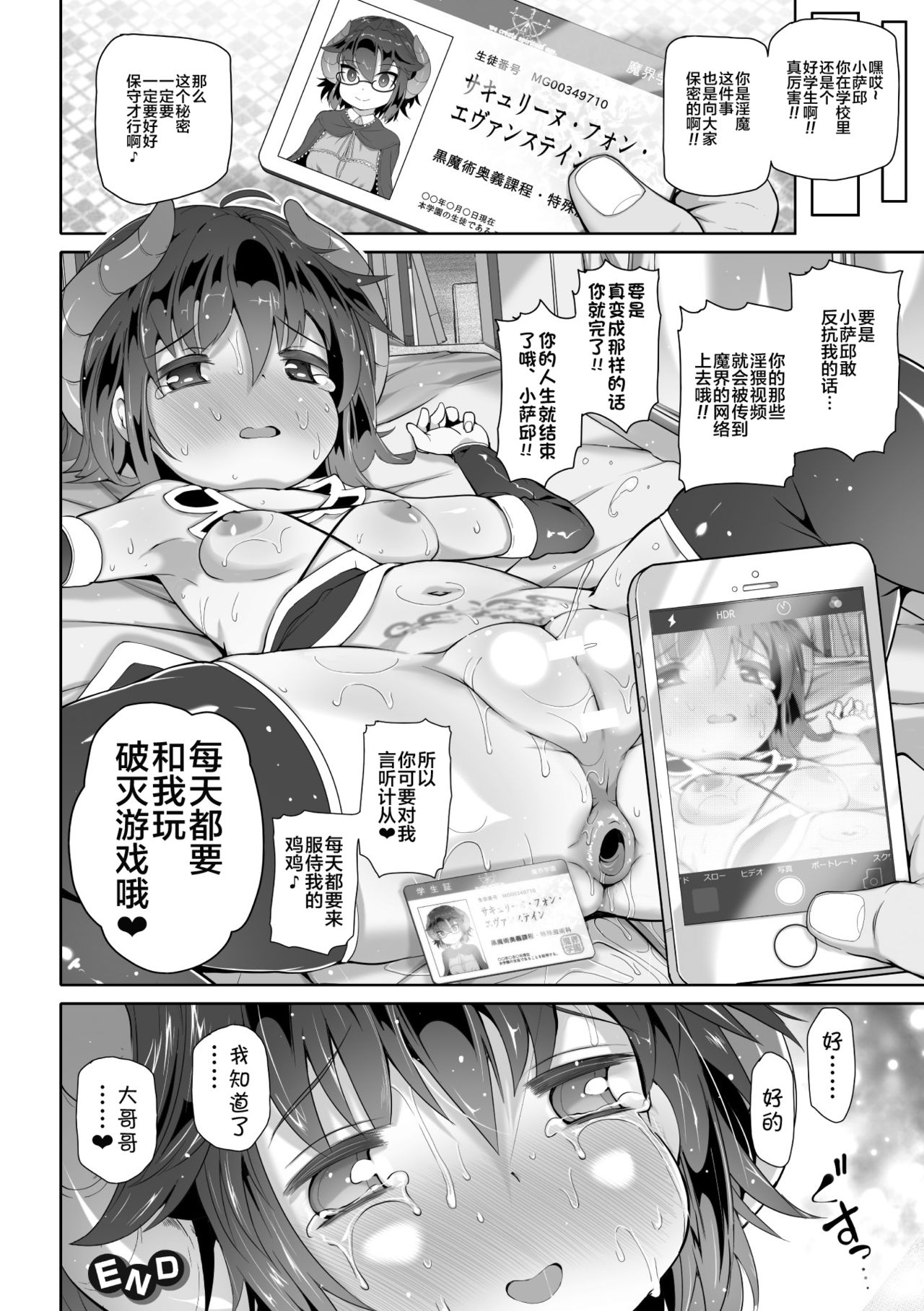 [あおっくす] 魅魔铃的堕落游戏 (二次元漫画杂志 雌小鬼魅魔制裁 用教训棒让嚣张的宝宝房改过自新 Vol.1) [中国翻译] [DL版]