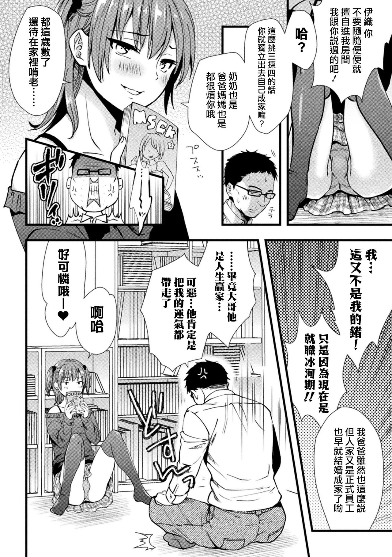 [樱白郎] 冰河期鸡巴大叔的反击 (二次元漫画杂志 雌小鬼伪娘制裁 用教训棒指导鞭挞得意忘形的屁穴！ Vol.1) [中国翻译] [DL版]