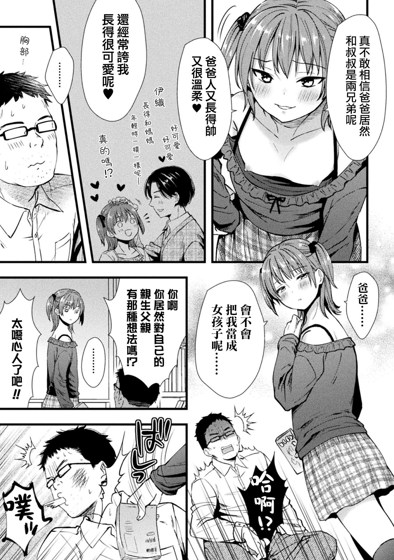 [樱白郎] 冰河期鸡巴大叔的反击 (二次元漫画杂志 雌小鬼伪娘制裁 用教训棒指导鞭挞得意忘形的屁穴！ Vol.1) [中国翻译] [DL版]