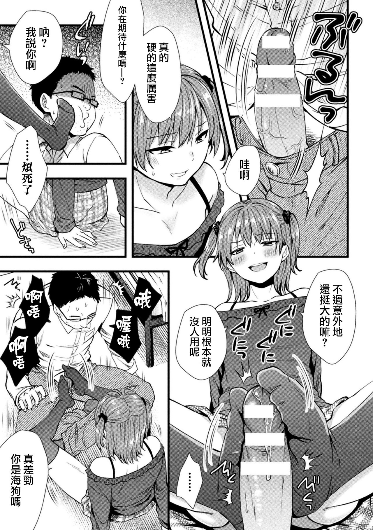 [樱白郎] 冰河期鸡巴大叔的反击 (二次元漫画杂志 雌小鬼伪娘制裁 用教训棒指导鞭挞得意忘形的屁穴！ Vol.1) [中国翻译] [DL版]