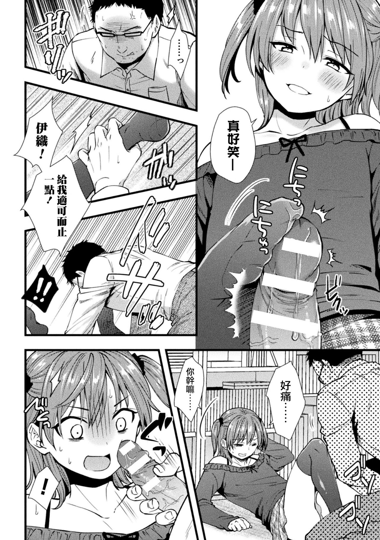 [樱白郎] 冰河期鸡巴大叔的反击 (二次元漫画杂志 雌小鬼伪娘制裁 用教训棒指导鞭挞得意忘形的屁穴！ Vol.1) [中国翻译] [DL版]