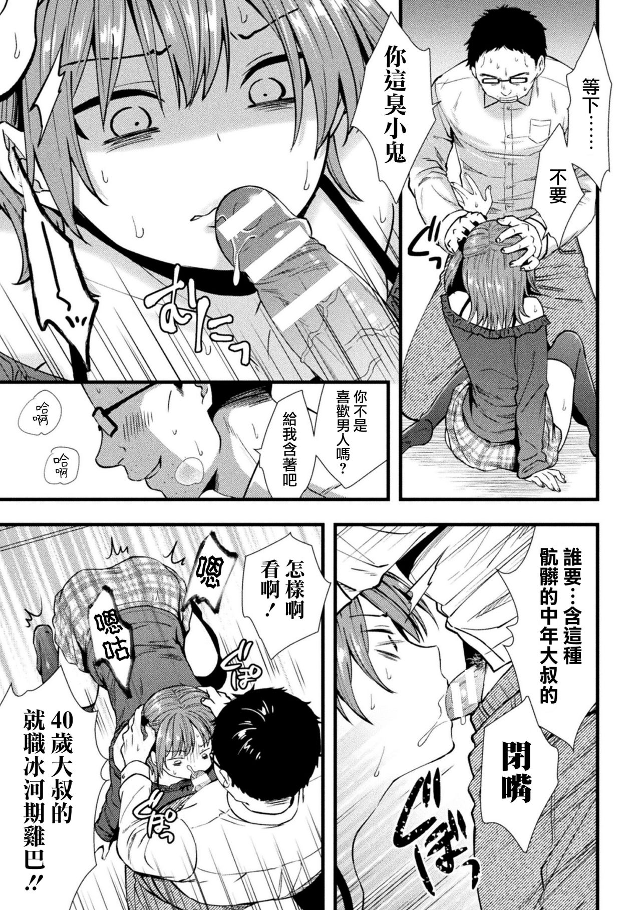 [樱白郎] 冰河期鸡巴大叔的反击 (二次元漫画杂志 雌小鬼伪娘制裁 用教训棒指导鞭挞得意忘形的屁穴！ Vol.1) [中国翻译] [DL版]