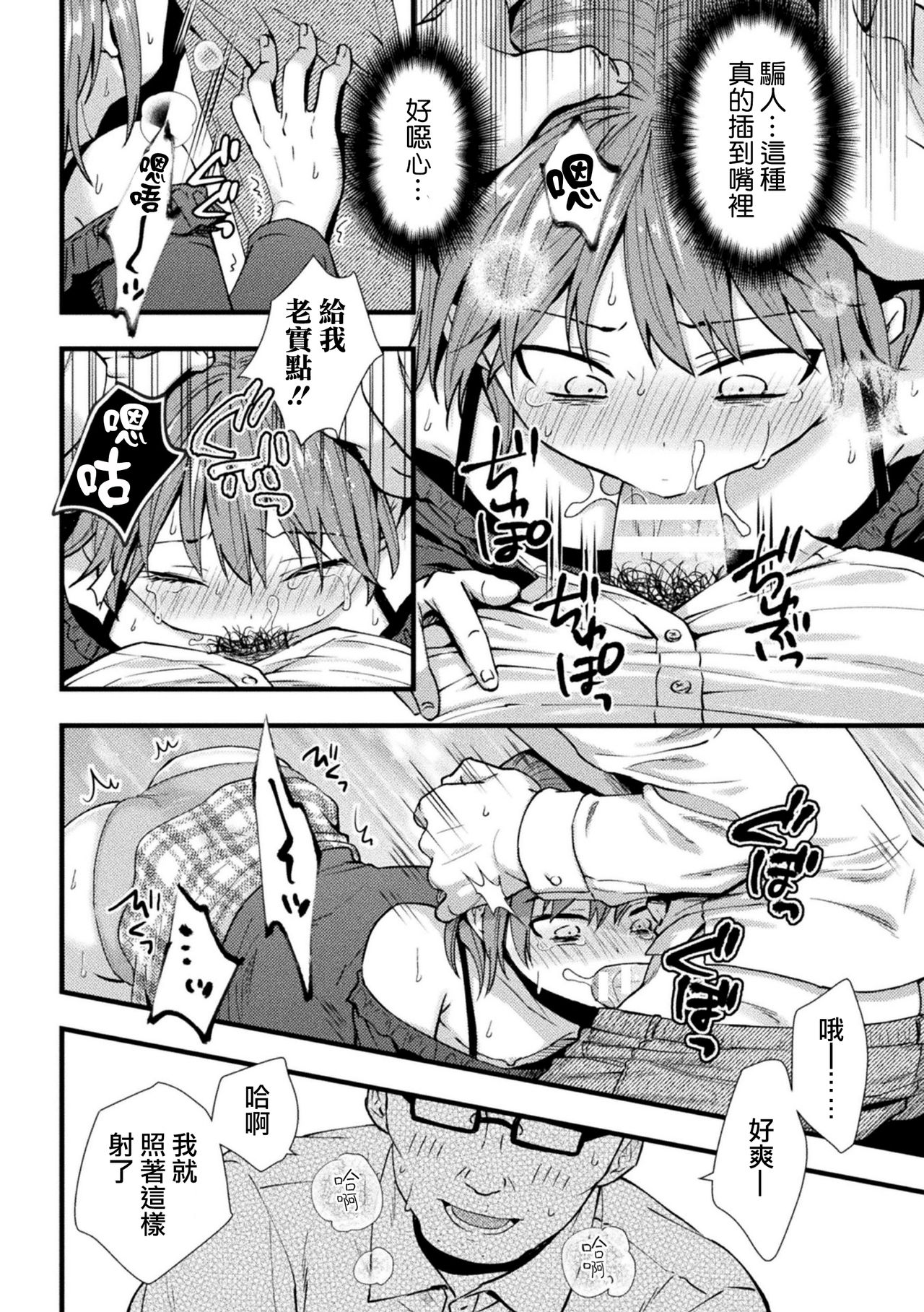 [樱白郎] 冰河期鸡巴大叔的反击 (二次元漫画杂志 雌小鬼伪娘制裁 用教训棒指导鞭挞得意忘形的屁穴！ Vol.1) [中国翻译] [DL版]