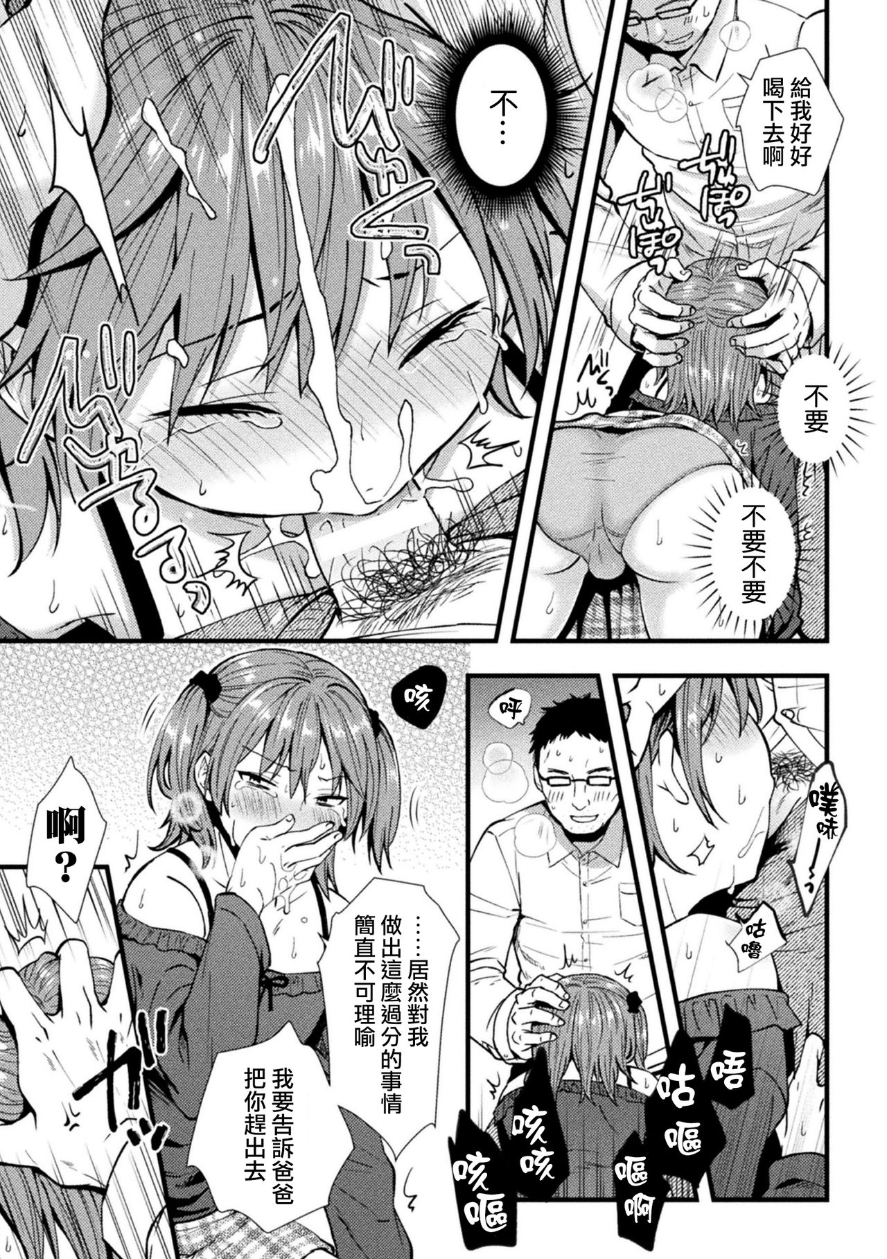 [樱白郎] 冰河期鸡巴大叔的反击 (二次元漫画杂志 雌小鬼伪娘制裁 用教训棒指导鞭挞得意忘形的屁穴！ Vol.1) [中国翻译] [DL版]