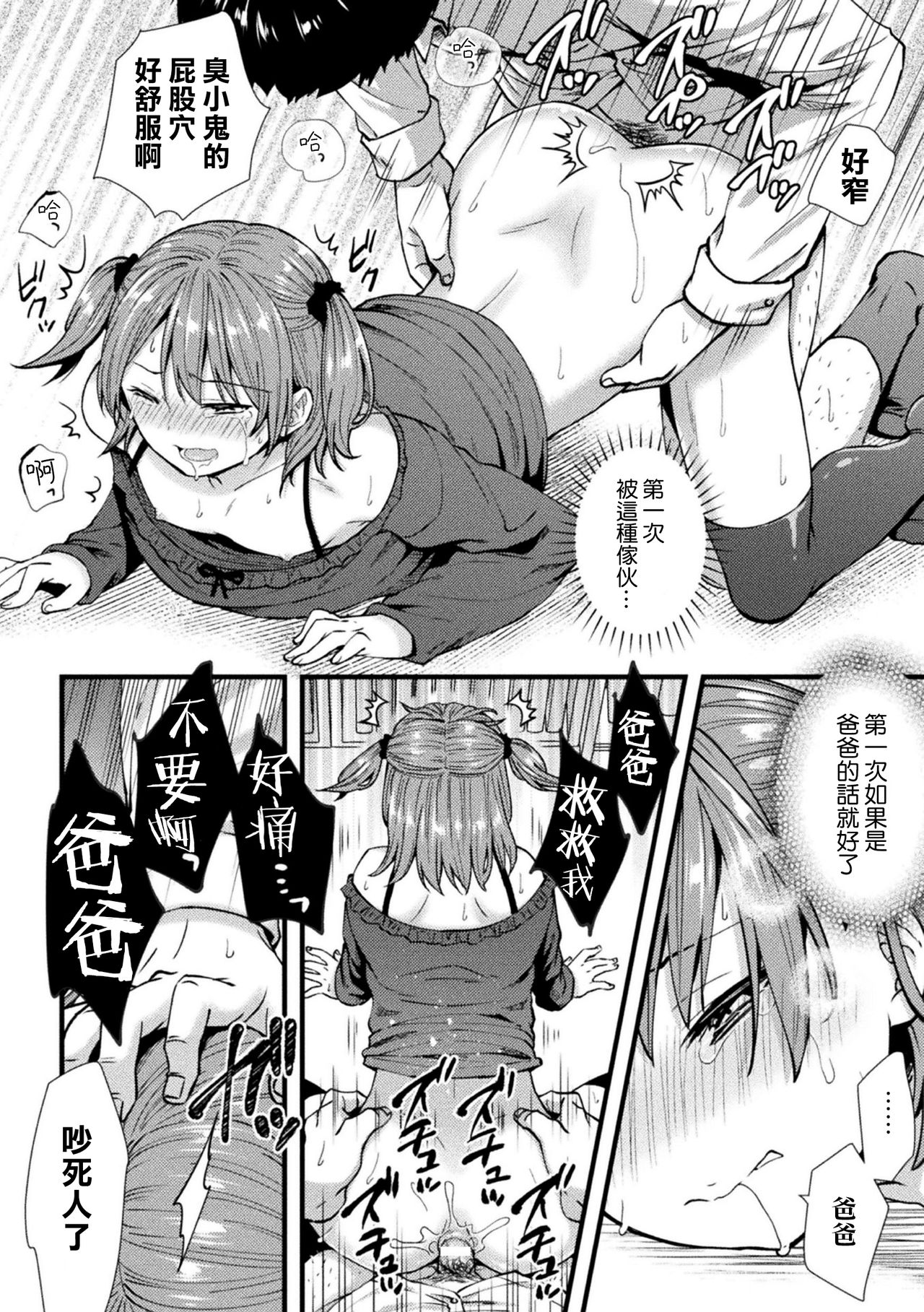 [樱白郎] 冰河期鸡巴大叔的反击 (二次元漫画杂志 雌小鬼伪娘制裁 用教训棒指导鞭挞得意忘形的屁穴！ Vol.1) [中国翻译] [DL版]