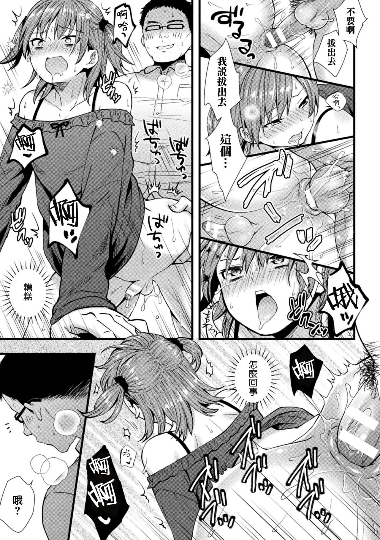 [樱白郎] 冰河期鸡巴大叔的反击 (二次元漫画杂志 雌小鬼伪娘制裁 用教训棒指导鞭挞得意忘形的屁穴！ Vol.1) [中国翻译] [DL版]