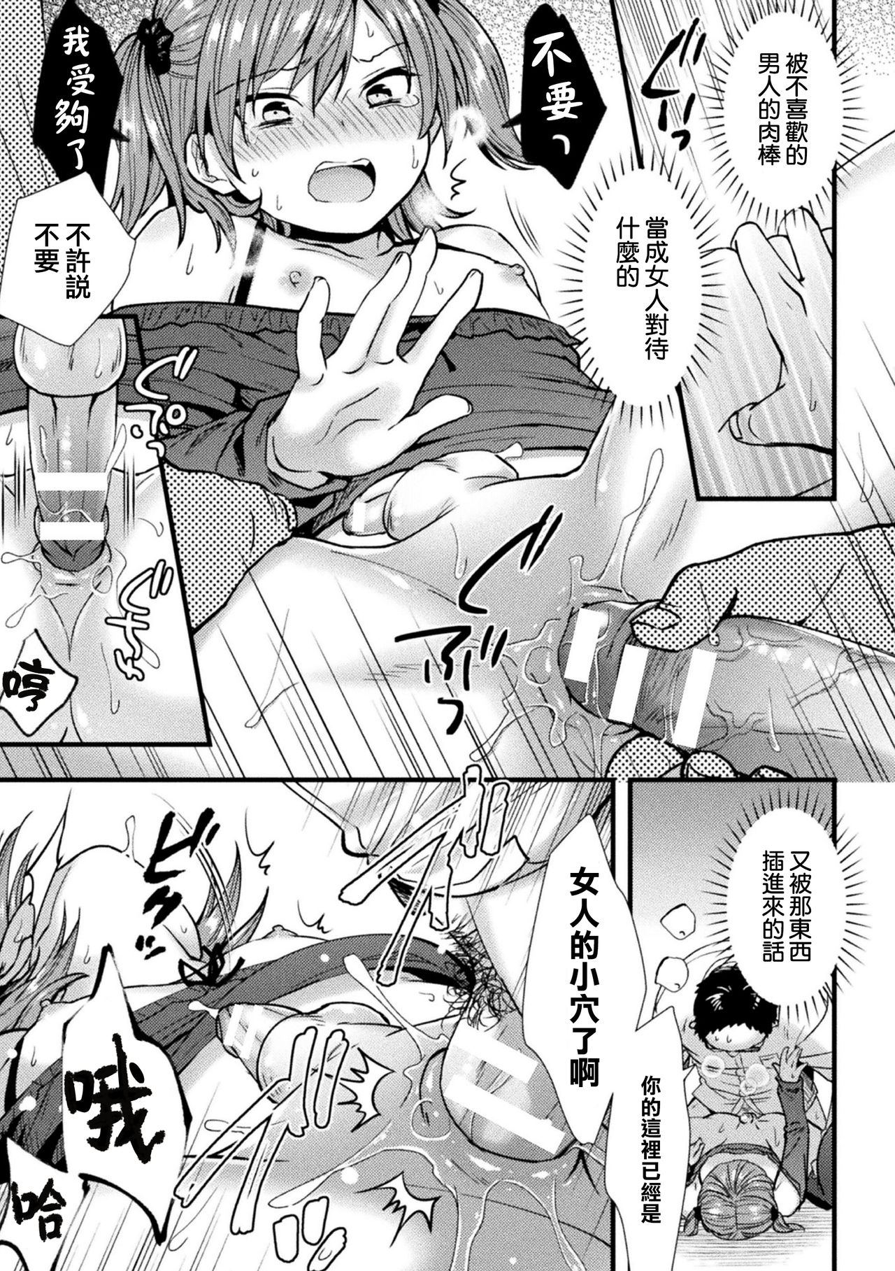 [樱白郎] 冰河期鸡巴大叔的反击 (二次元漫画杂志 雌小鬼伪娘制裁 用教训棒指导鞭挞得意忘形的屁穴！ Vol.1) [中国翻译] [DL版]