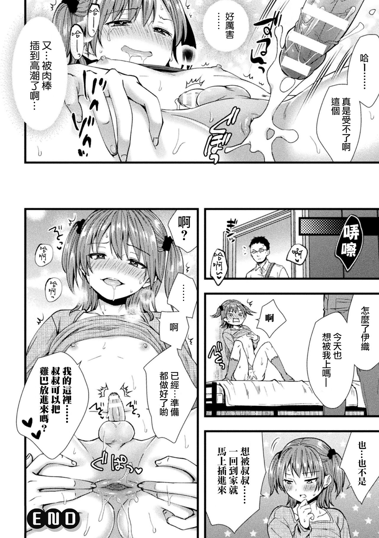 [樱白郎] 冰河期鸡巴大叔的反击 (二次元漫画杂志 雌小鬼伪娘制裁 用教训棒指导鞭挞得意忘形的屁穴！ Vol.1) [中国翻译] [DL版]