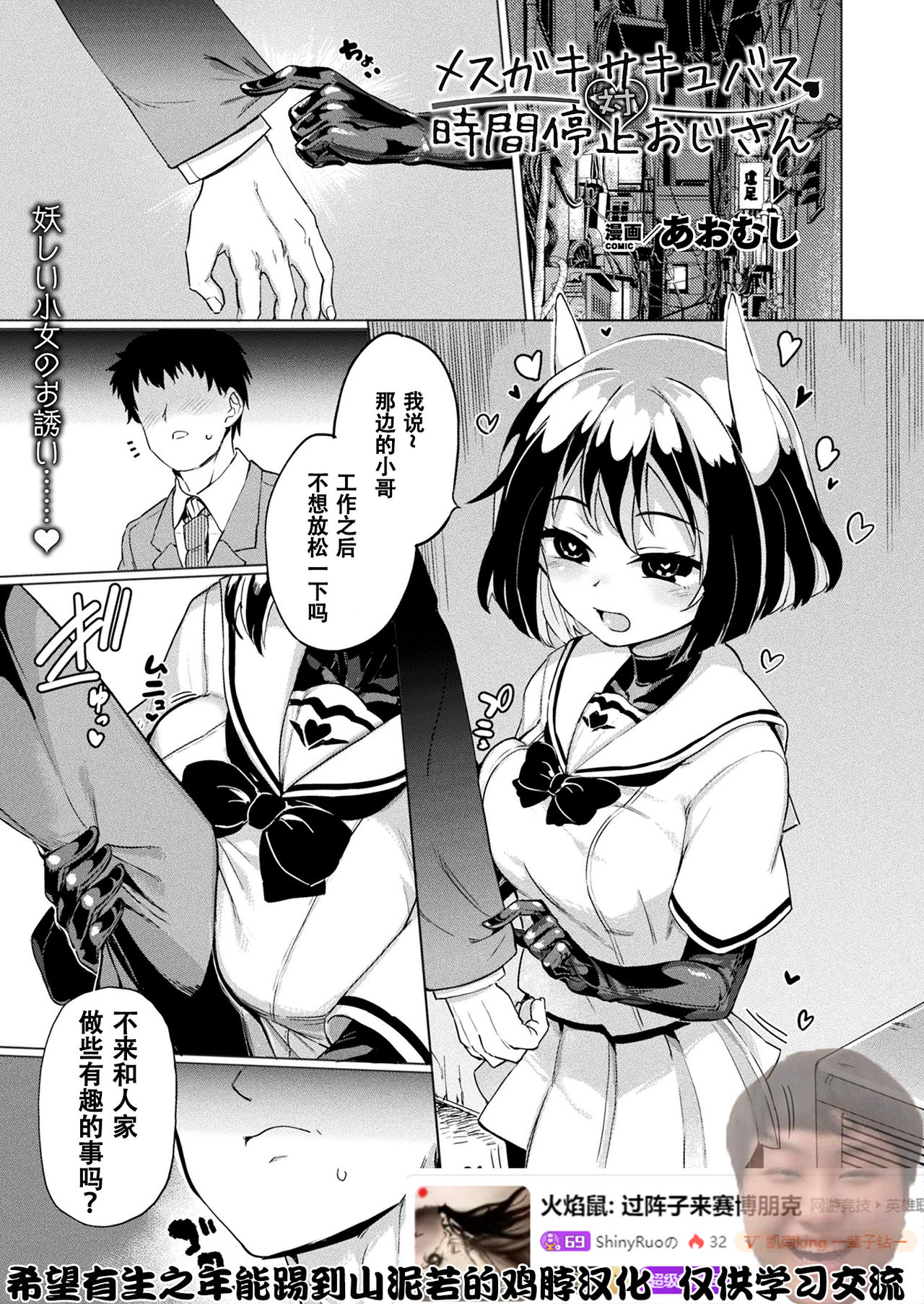 [あおむし] 雌小鬼魅魔对时间停止大叔 (コミックアンリアル 2021年4月号 Vol.90) [中国翻译] [DL版]