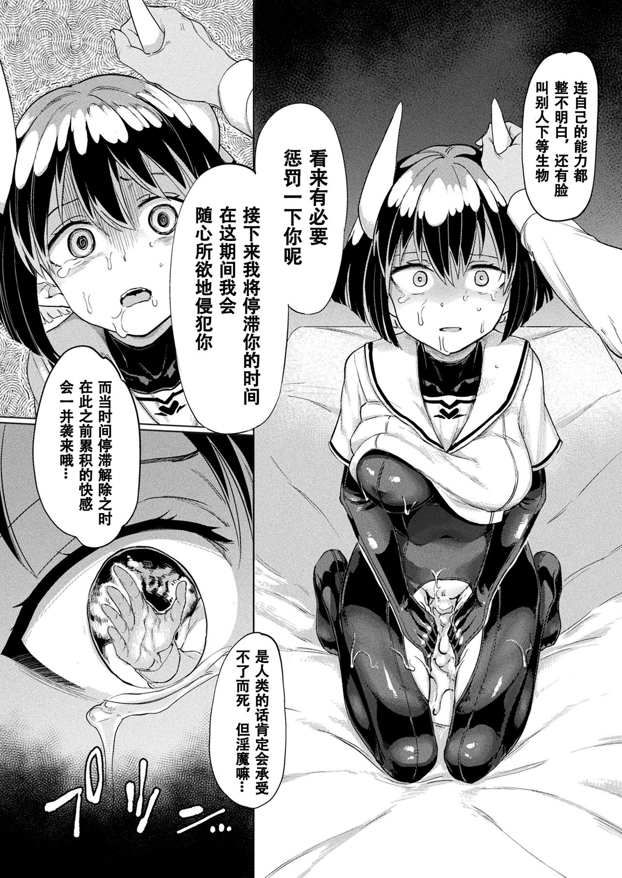 [あおむし] 雌小鬼魅魔对时间停止大叔 (コミックアンリアル 2021年4月号 Vol.90) [中国翻译] [DL版]