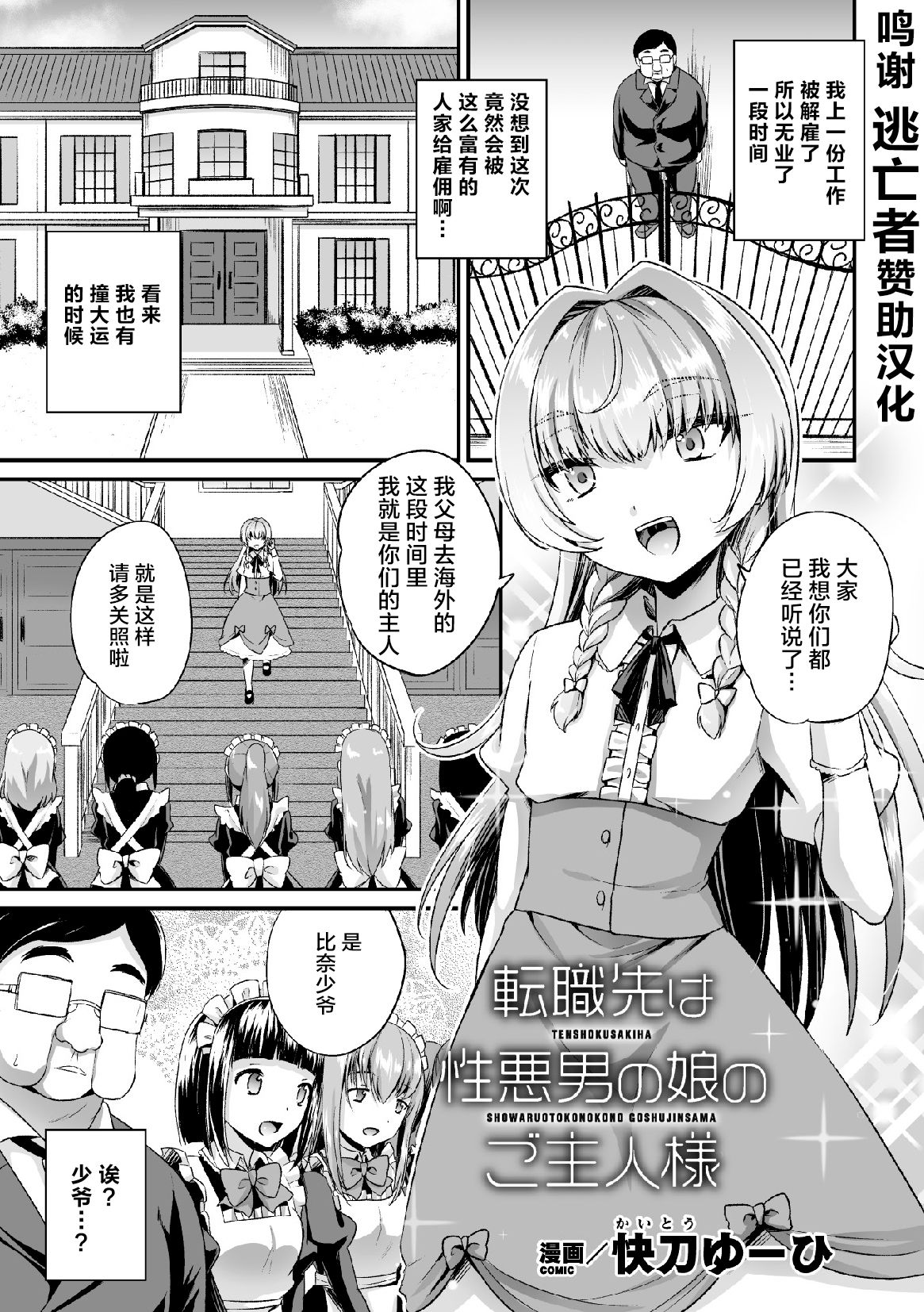 [快刀ゆーひ] 跳槽目标是坏心眼伪娘的主人 (二次元漫画杂志 雌小鬼伪娘制裁 用教训棒指导嚣张的屁穴! Vol.2) [中国翻译] [DL版]