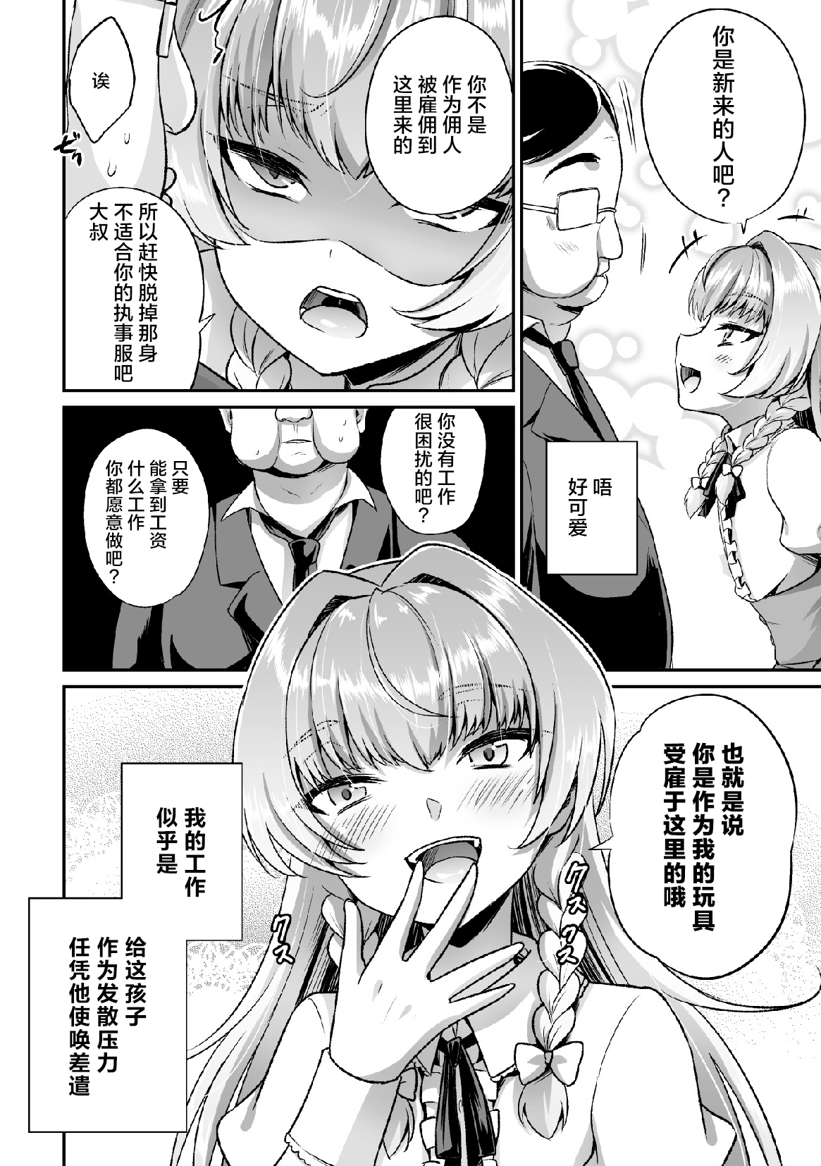 [快刀ゆーひ] 跳槽目标是坏心眼伪娘的主人 (二次元漫画杂志 雌小鬼伪娘制裁 用教训棒指导嚣张的屁穴! Vol.2) [中国翻译] [DL版]