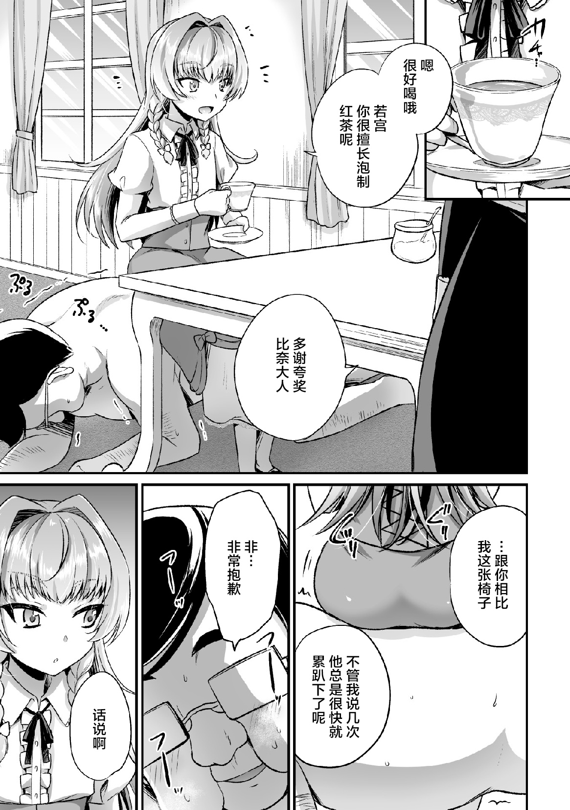 [快刀ゆーひ] 跳槽目标是坏心眼伪娘的主人 (二次元漫画杂志 雌小鬼伪娘制裁 用教训棒指导嚣张的屁穴! Vol.2) [中国翻译] [DL版]