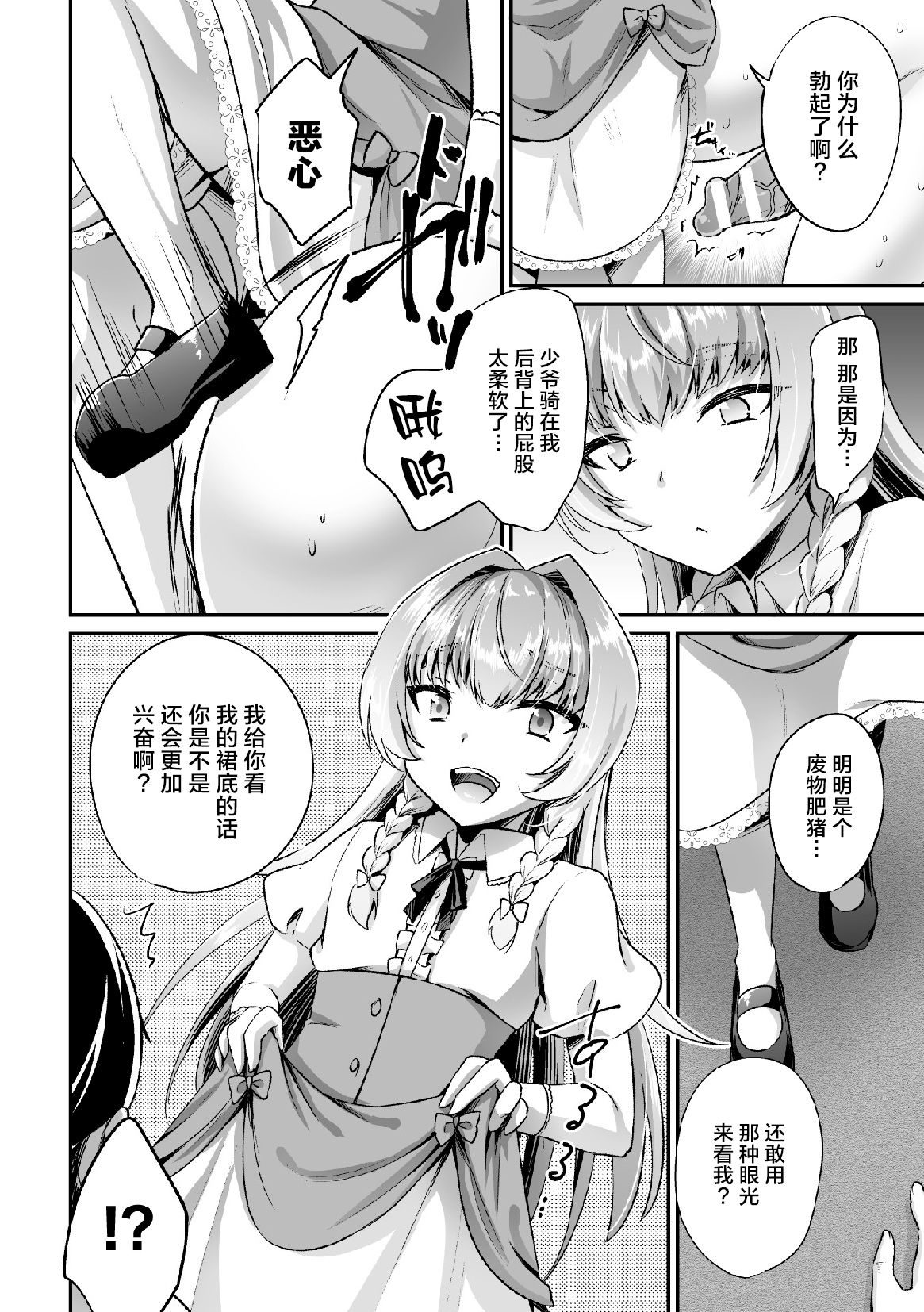 [快刀ゆーひ] 跳槽目标是坏心眼伪娘的主人 (二次元漫画杂志 雌小鬼伪娘制裁 用教训棒指导嚣张的屁穴! Vol.2) [中国翻译] [DL版]