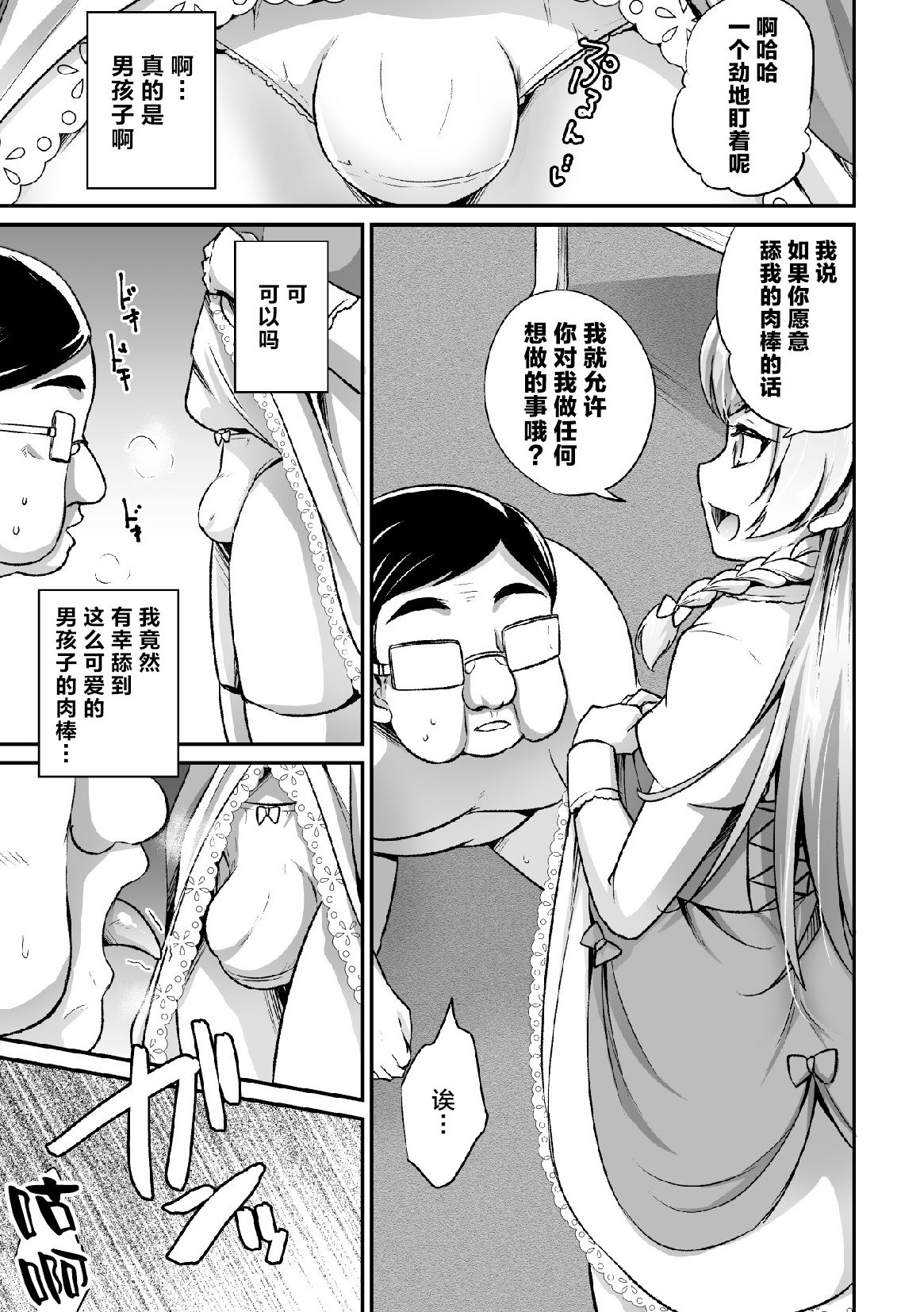 [快刀ゆーひ] 跳槽目标是坏心眼伪娘的主人 (二次元漫画杂志 雌小鬼伪娘制裁 用教训棒指导嚣张的屁穴! Vol.2) [中国翻译] [DL版]