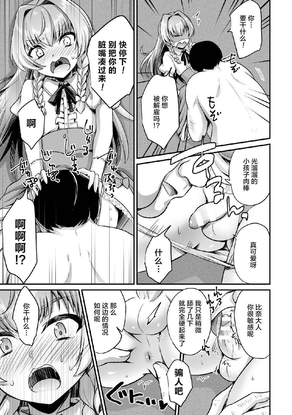 [快刀ゆーひ] 跳槽目标是坏心眼伪娘的主人 (二次元漫画杂志 雌小鬼伪娘制裁 用教训棒指导嚣张的屁穴! Vol.2) [中国翻译] [DL版]