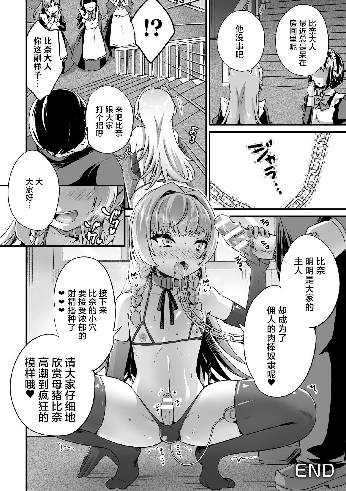 [快刀ゆーひ] 跳槽目标是坏心眼伪娘的主人 (二次元漫画杂志 雌小鬼伪娘制裁 用教训棒指导嚣张的屁穴! Vol.2) [中国翻译] [DL版]
