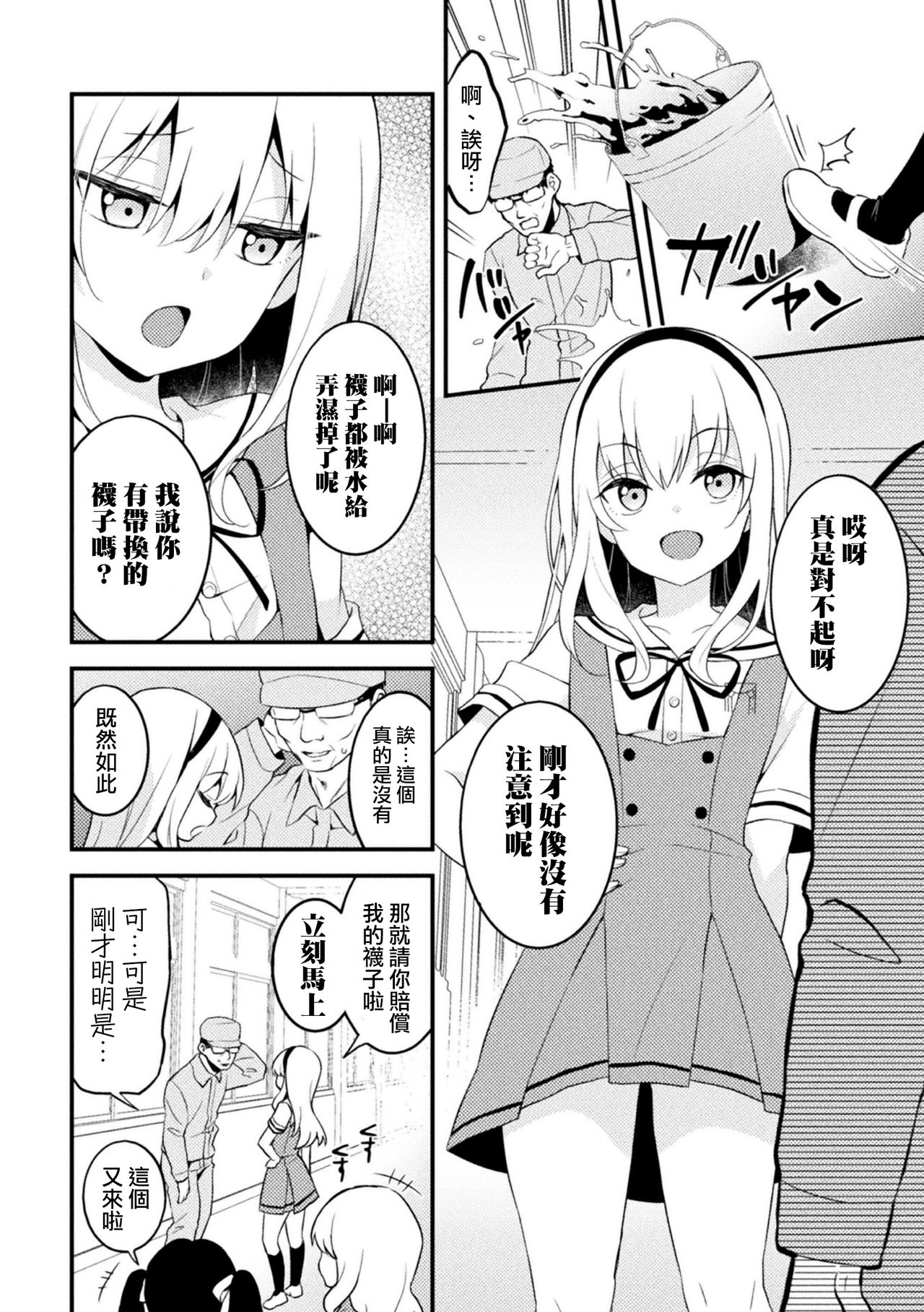 [森野] 对伪娘学生会长进行惩罚调教！ (二次元漫画杂志 雌小鬼伪娘制裁 用教训棒指导教育嚣张的屁穴！ Vol.2) [中国翻译] [DL版]