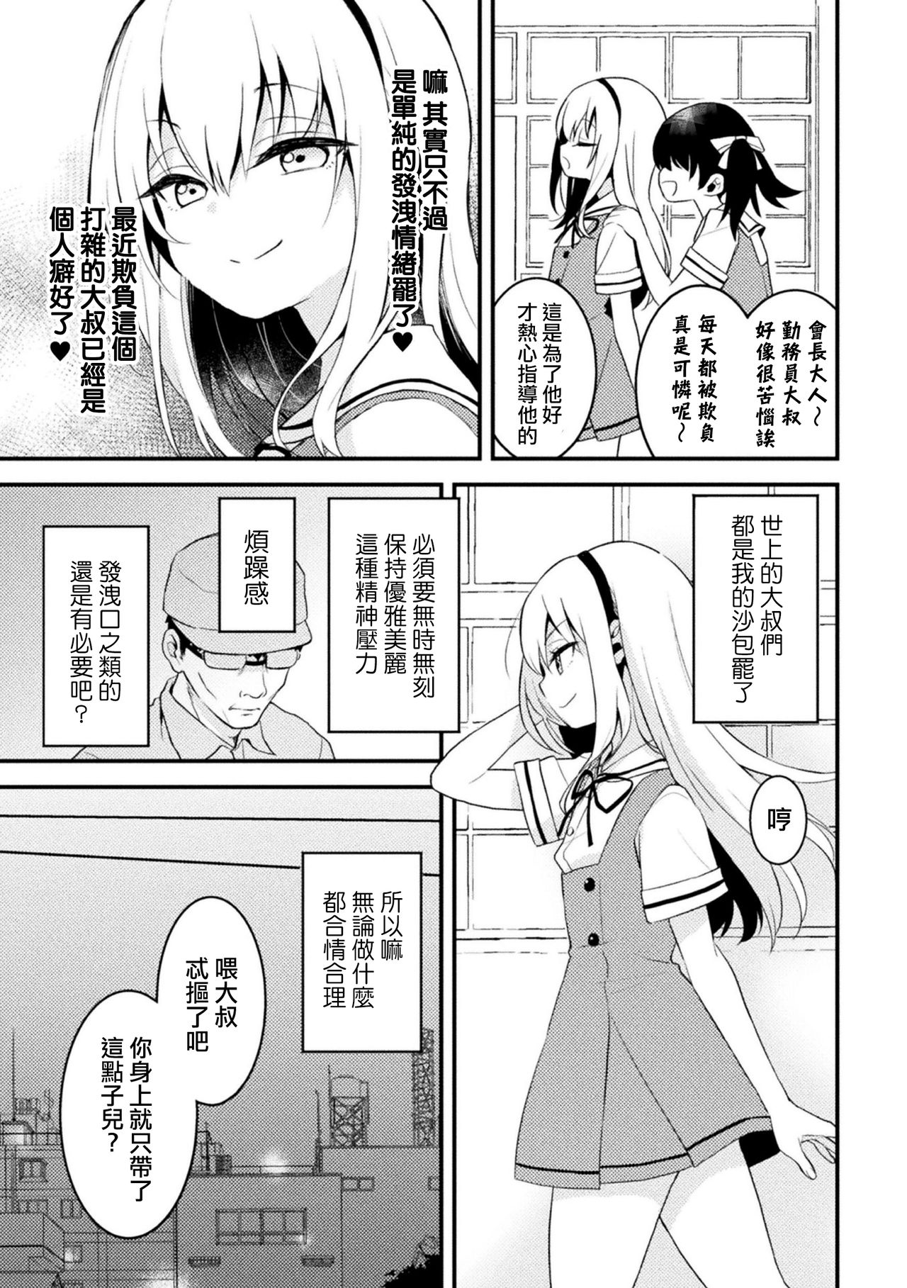 [森野] 对伪娘学生会长进行惩罚调教！ (二次元漫画杂志 雌小鬼伪娘制裁 用教训棒指导教育嚣张的屁穴！ Vol.2) [中国翻译] [DL版]