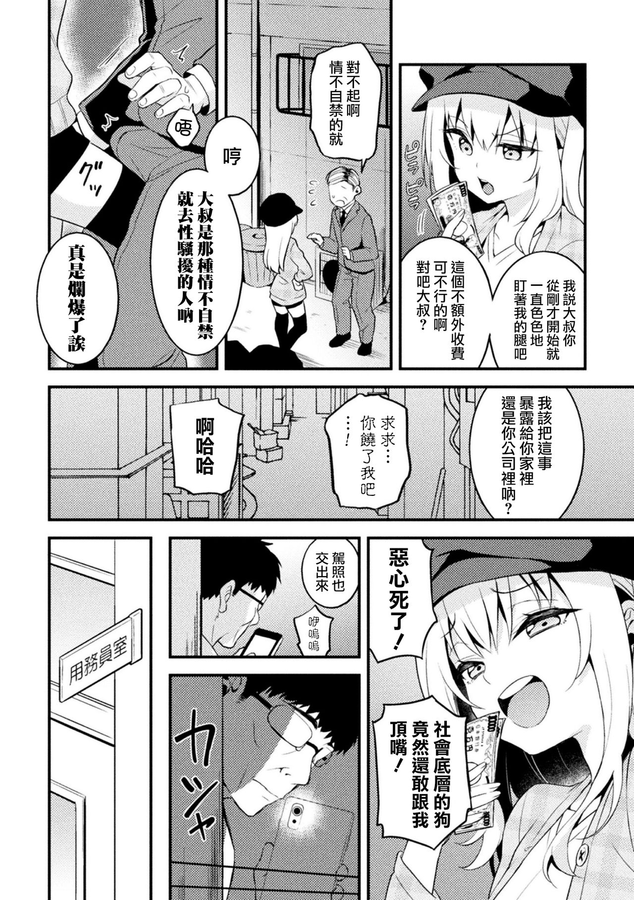 [森野] 对伪娘学生会长进行惩罚调教！ (二次元漫画杂志 雌小鬼伪娘制裁 用教训棒指导教育嚣张的屁穴！ Vol.2) [中国翻译] [DL版]