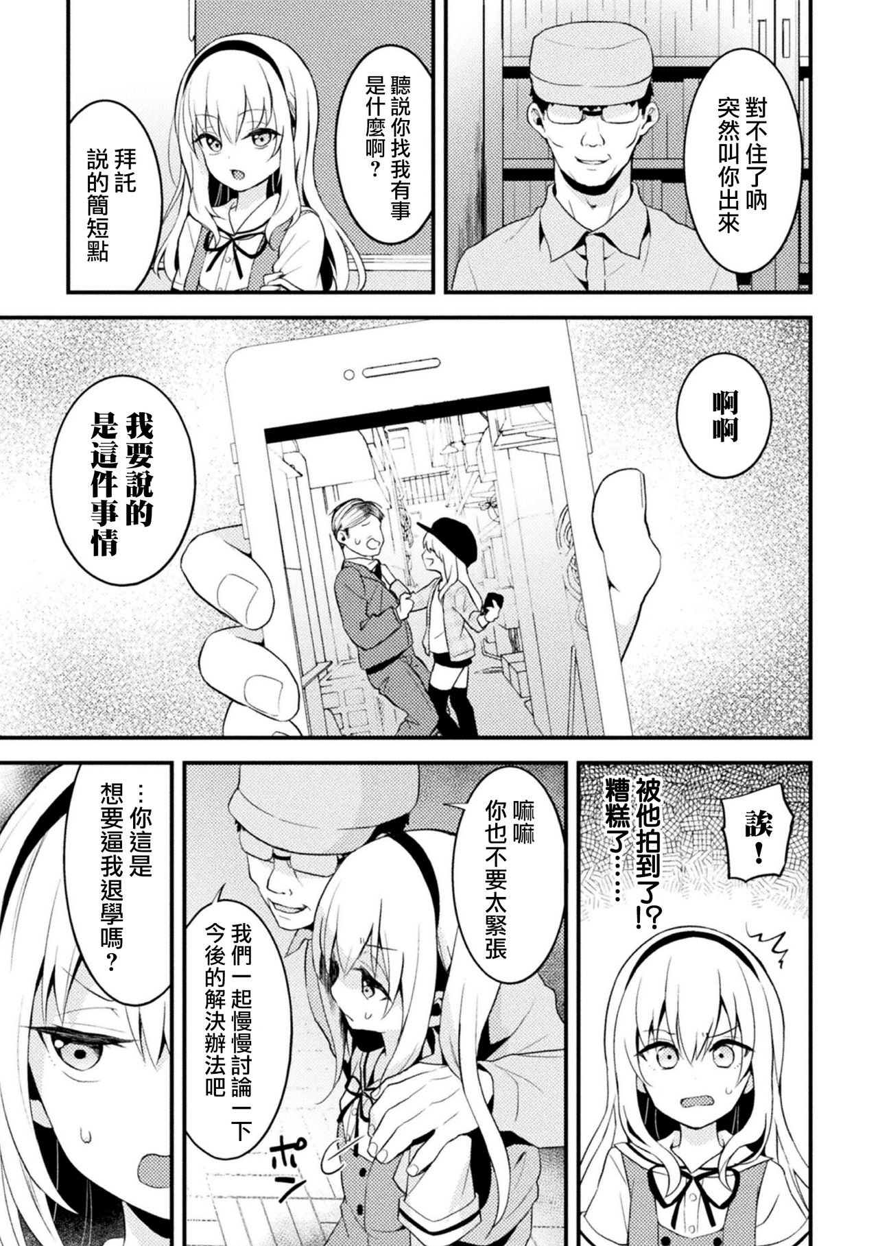 [森野] 对伪娘学生会长进行惩罚调教！ (二次元漫画杂志 雌小鬼伪娘制裁 用教训棒指导教育嚣张的屁穴！ Vol.2) [中国翻译] [DL版]