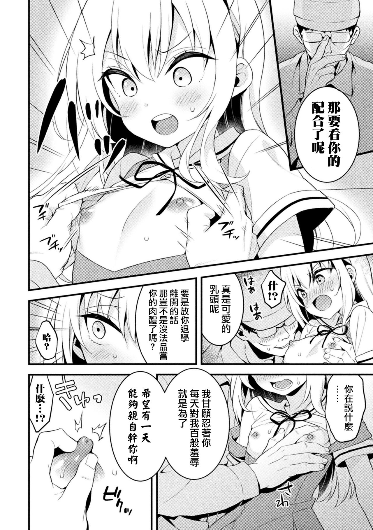 [森野] 对伪娘学生会长进行惩罚调教！ (二次元漫画杂志 雌小鬼伪娘制裁 用教训棒指导教育嚣张的屁穴！ Vol.2) [中国翻译] [DL版]
