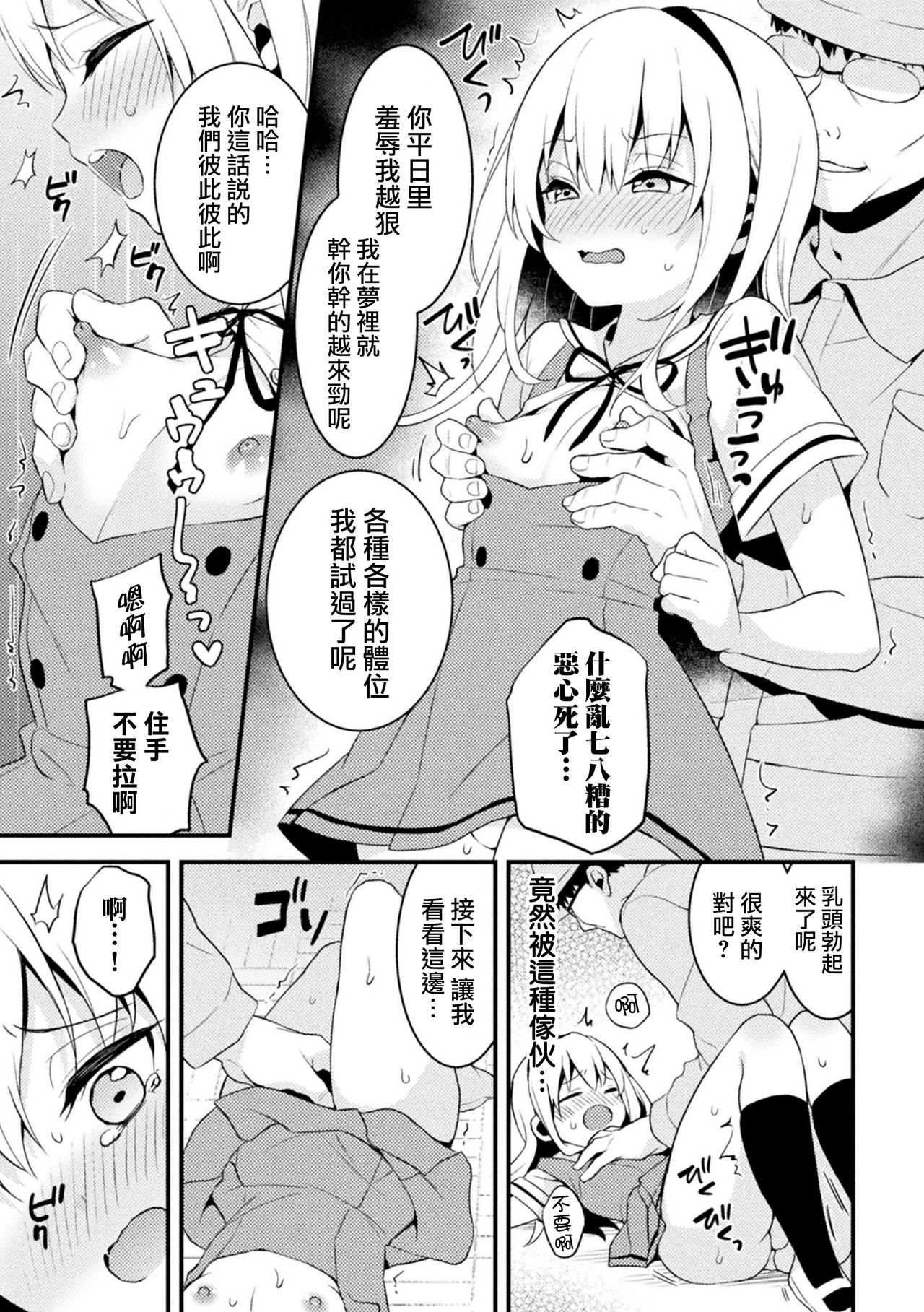 [森野] 对伪娘学生会长进行惩罚调教！ (二次元漫画杂志 雌小鬼伪娘制裁 用教训棒指导教育嚣张的屁穴！ Vol.2) [中国翻译] [DL版]