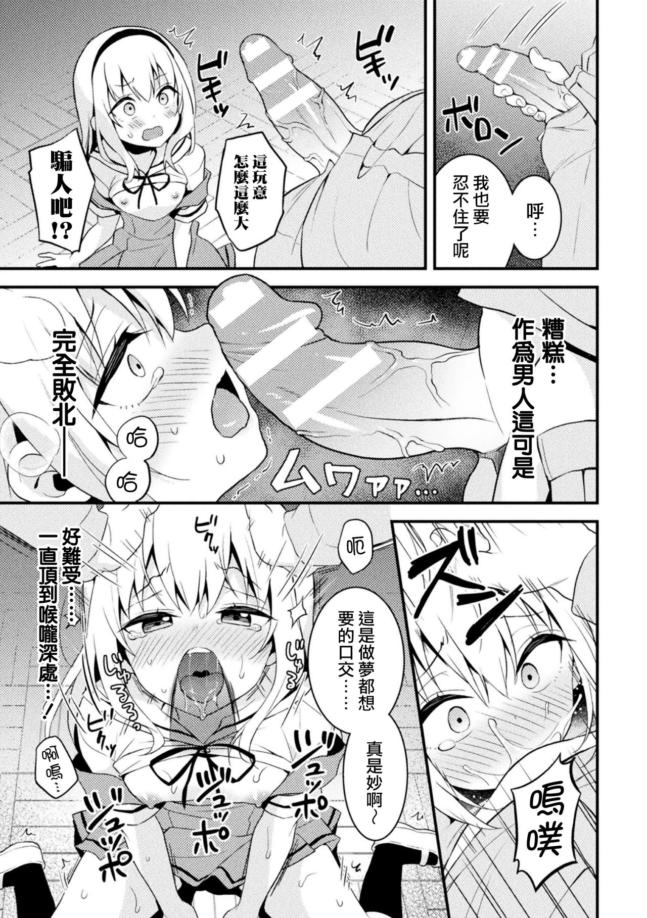 [森野] 对伪娘学生会长进行惩罚调教！ (二次元漫画杂志 雌小鬼伪娘制裁 用教训棒指导教育嚣张的屁穴！ Vol.2) [中国翻译] [DL版]