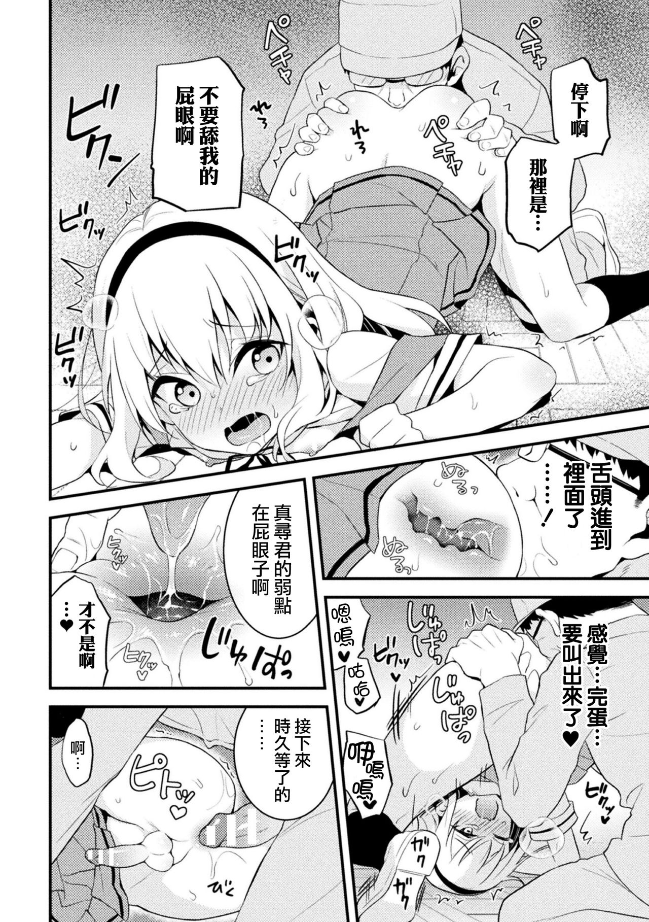 [森野] 对伪娘学生会长进行惩罚调教！ (二次元漫画杂志 雌小鬼伪娘制裁 用教训棒指导教育嚣张的屁穴！ Vol.2) [中国翻译] [DL版]