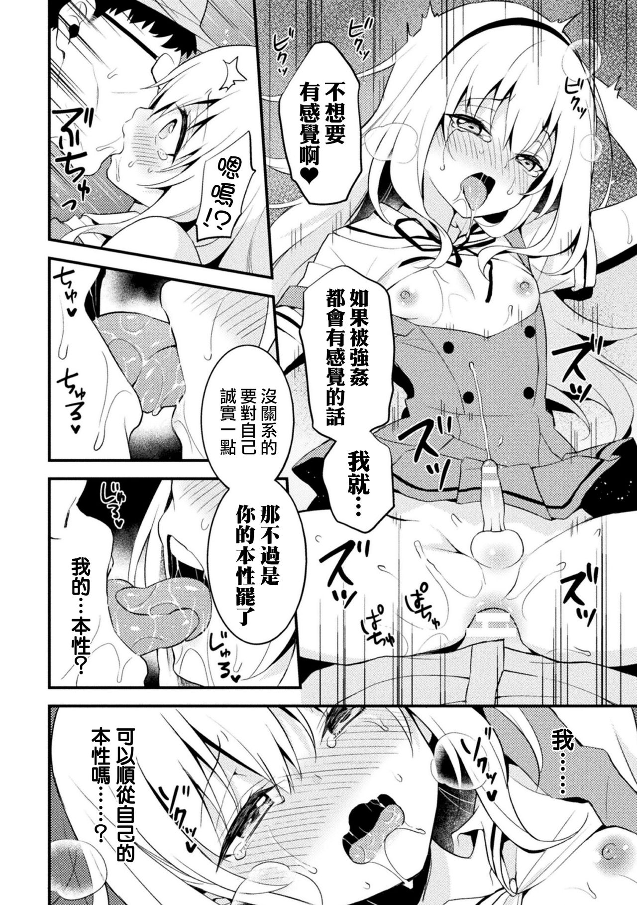 [森野] 对伪娘学生会长进行惩罚调教！ (二次元漫画杂志 雌小鬼伪娘制裁 用教训棒指导教育嚣张的屁穴！ Vol.2) [中国翻译] [DL版]