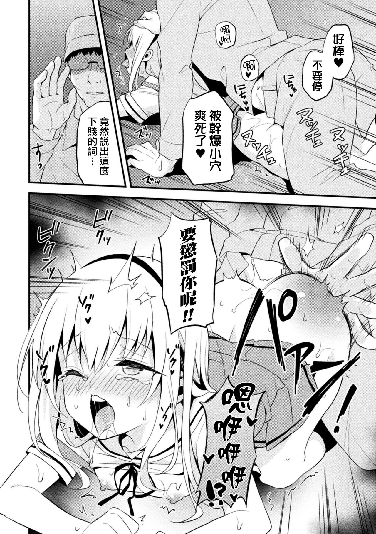 [森野] 对伪娘学生会长进行惩罚调教！ (二次元漫画杂志 雌小鬼伪娘制裁 用教训棒指导教育嚣张的屁穴！ Vol.2) [中国翻译] [DL版]