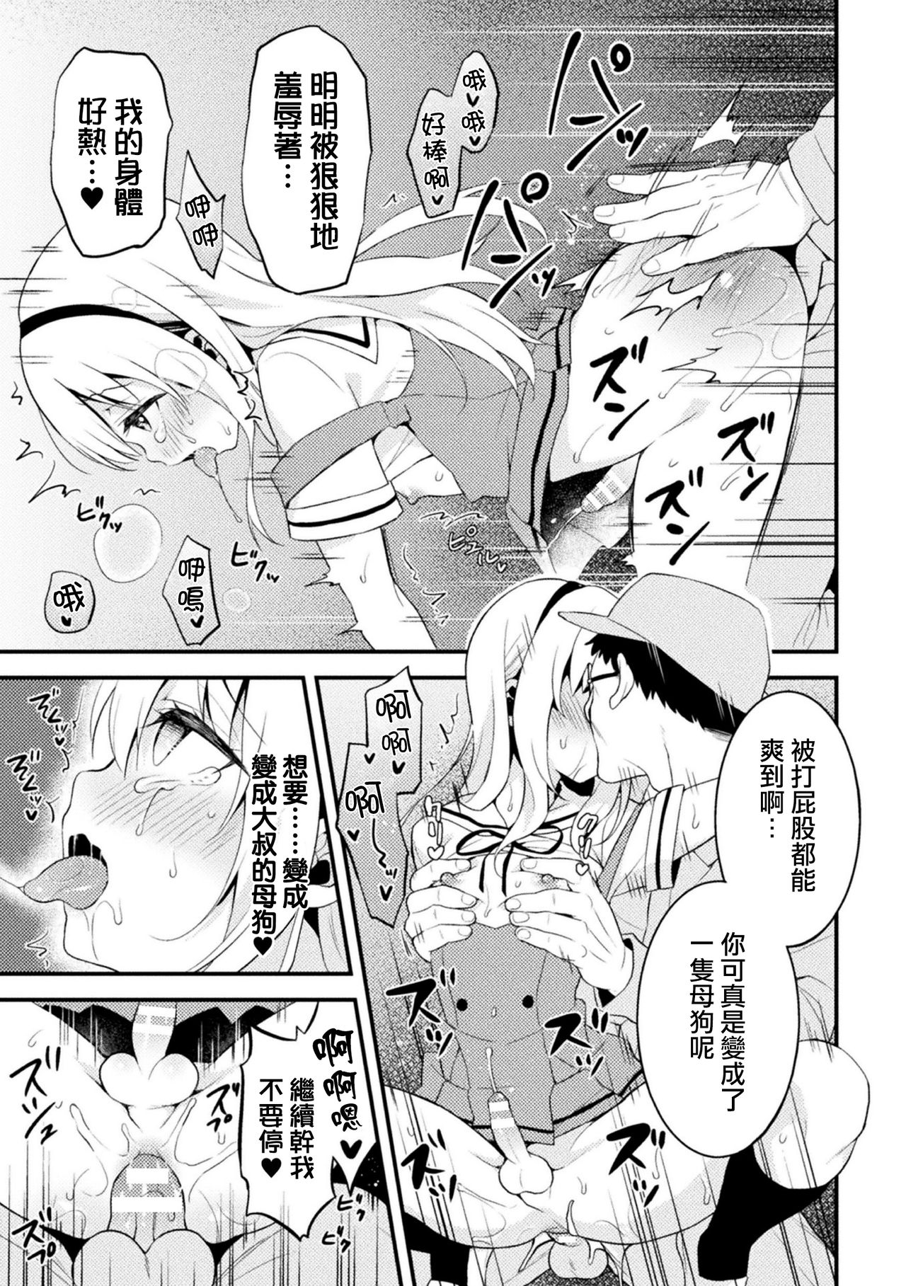[森野] 对伪娘学生会长进行惩罚调教！ (二次元漫画杂志 雌小鬼伪娘制裁 用教训棒指导教育嚣张的屁穴！ Vol.2) [中国翻译] [DL版]