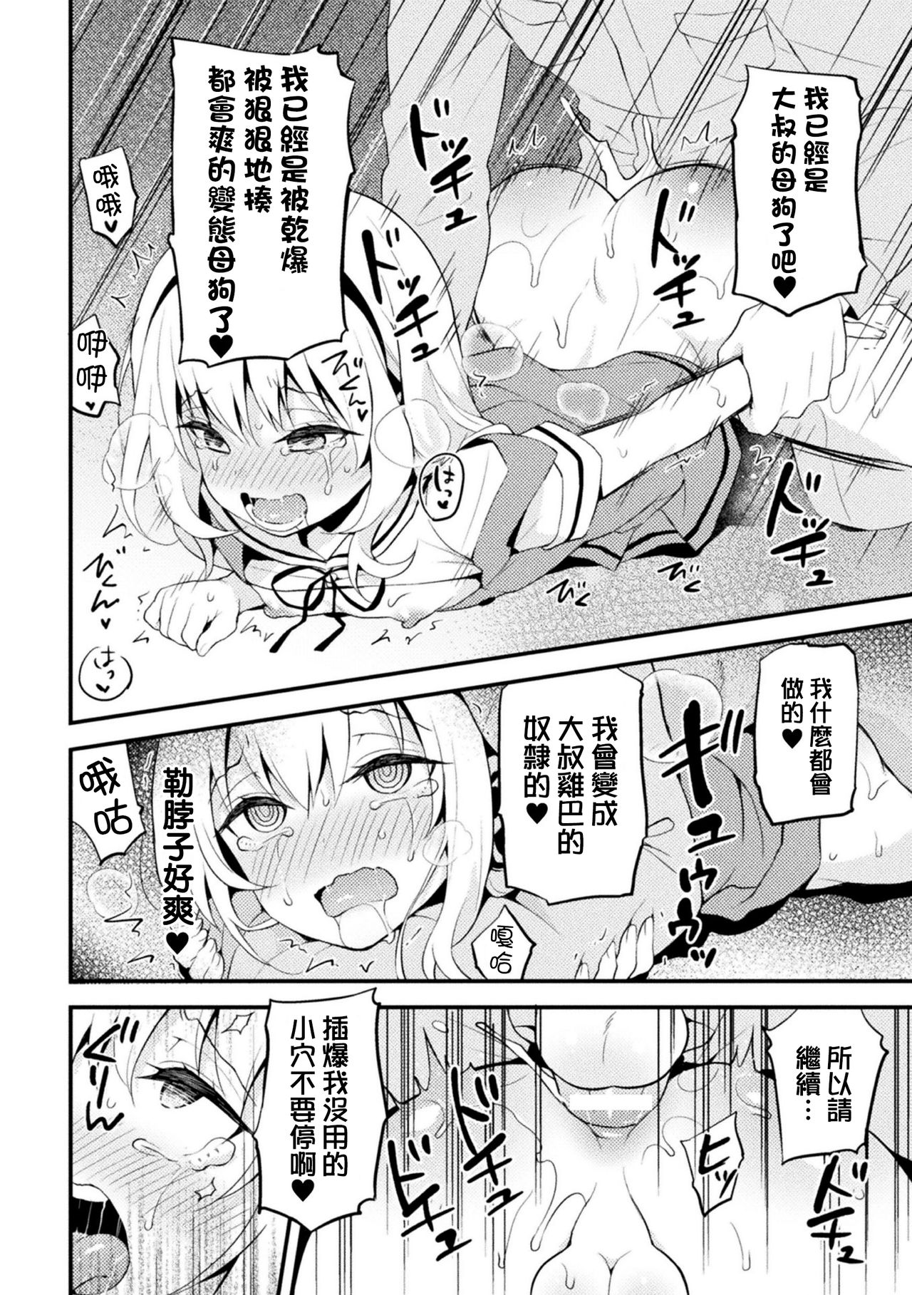 [森野] 对伪娘学生会长进行惩罚调教！ (二次元漫画杂志 雌小鬼伪娘制裁 用教训棒指导教育嚣张的屁穴！ Vol.2) [中国翻译] [DL版]