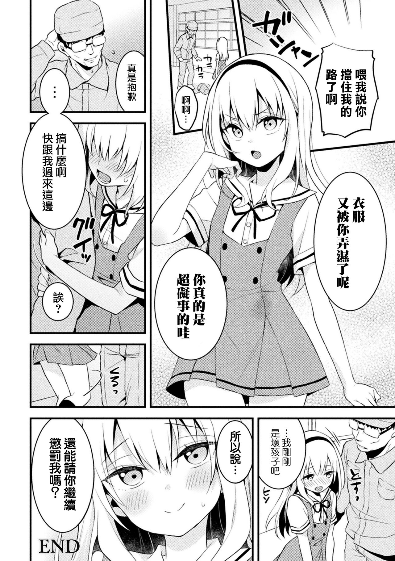 [森野] 对伪娘学生会长进行惩罚调教！ (二次元漫画杂志 雌小鬼伪娘制裁 用教训棒指导教育嚣张的屁穴！ Vol.2) [中国翻译] [DL版]