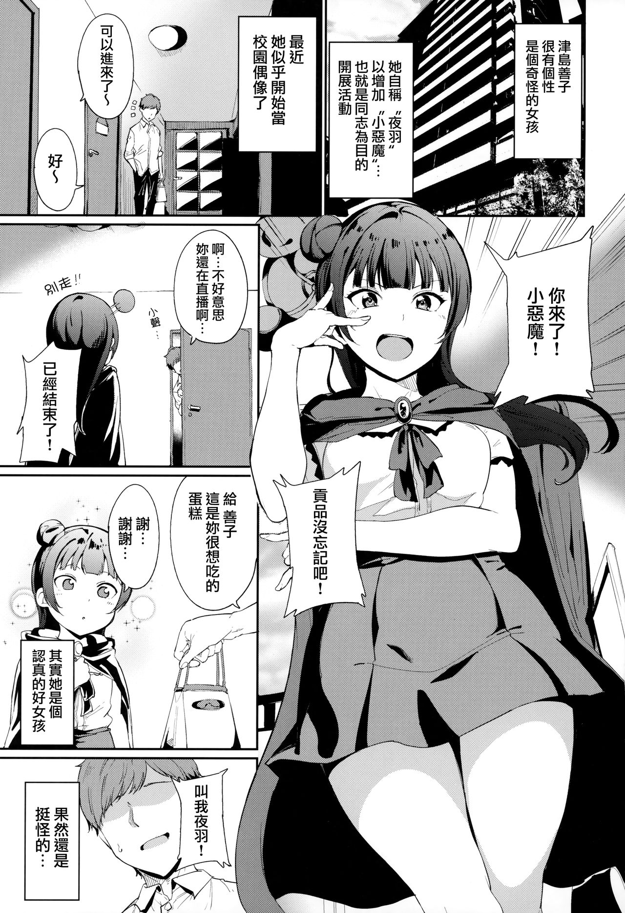 School Idol no Kyuujitsu Soushuuhen I
