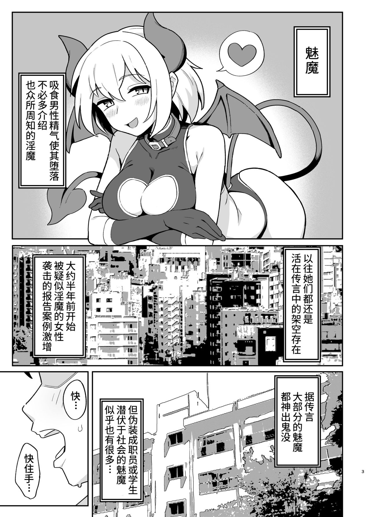 Mesugaki Succubus-tachi ni Shiboritorareru Hon 被魅魔小鬼们榨取的本子