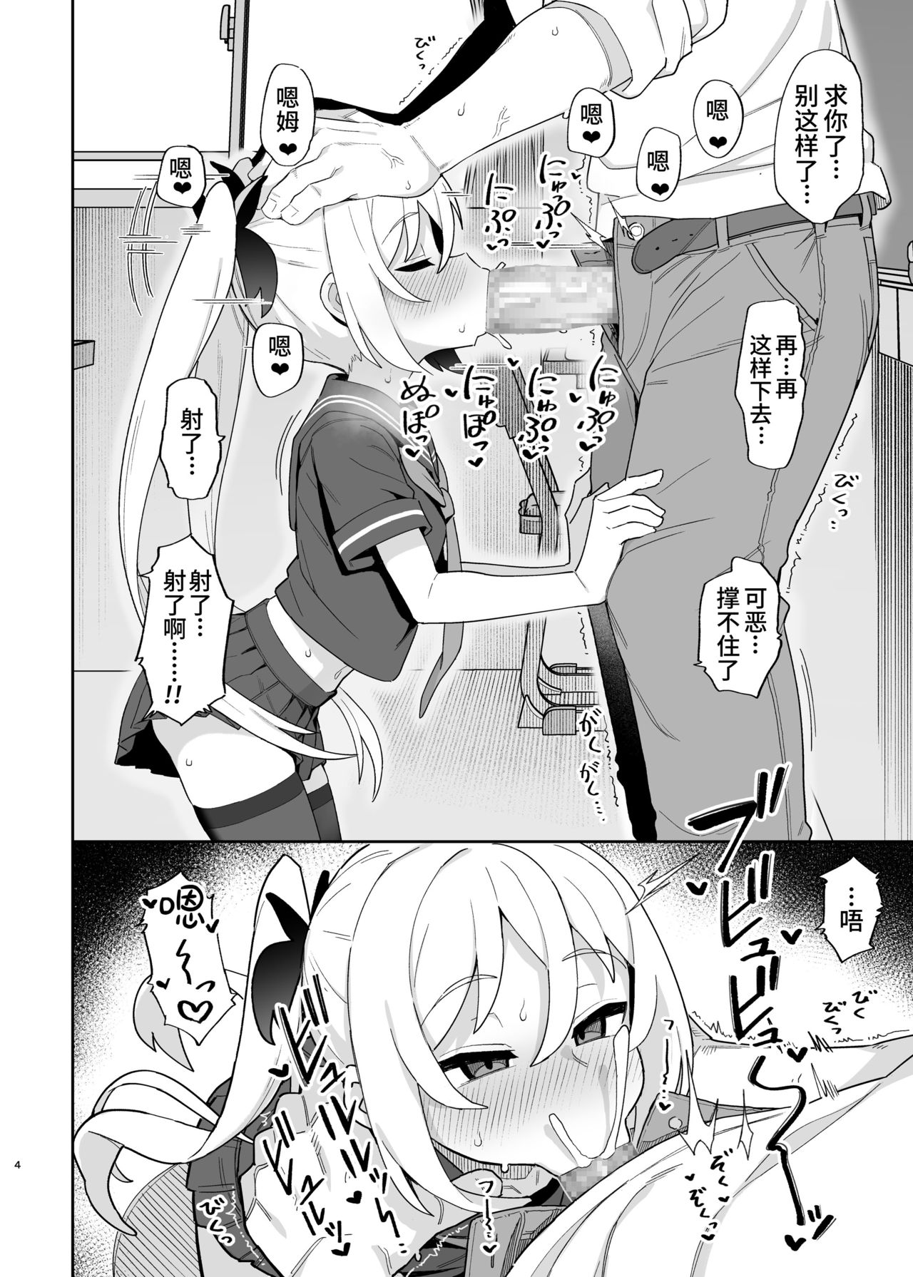 Mesugaki Succubus-tachi ni Shiboritorareru Hon 被魅魔小鬼们榨取的本子
