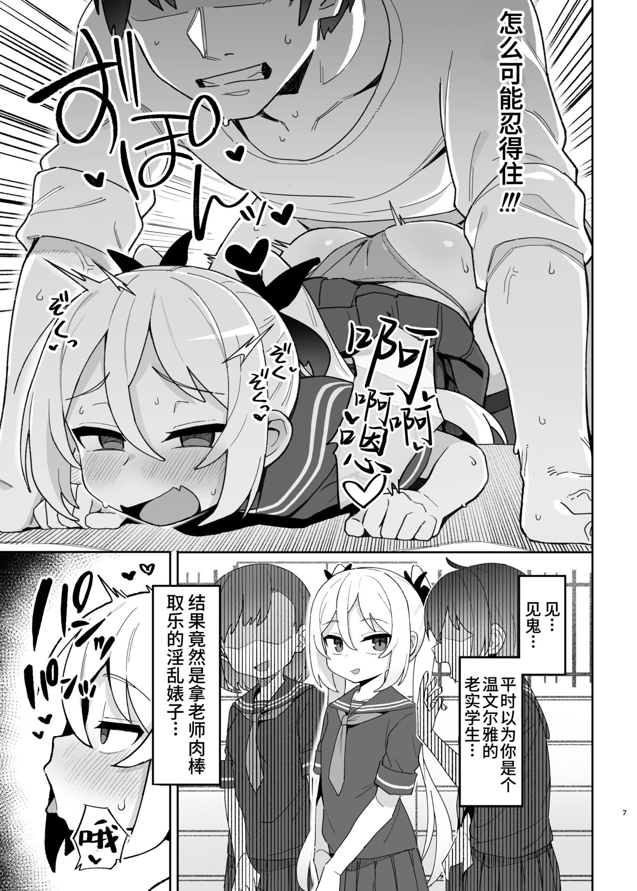Mesugaki Succubus-tachi ni Shiboritorareru Hon 被魅魔小鬼们榨取的本子