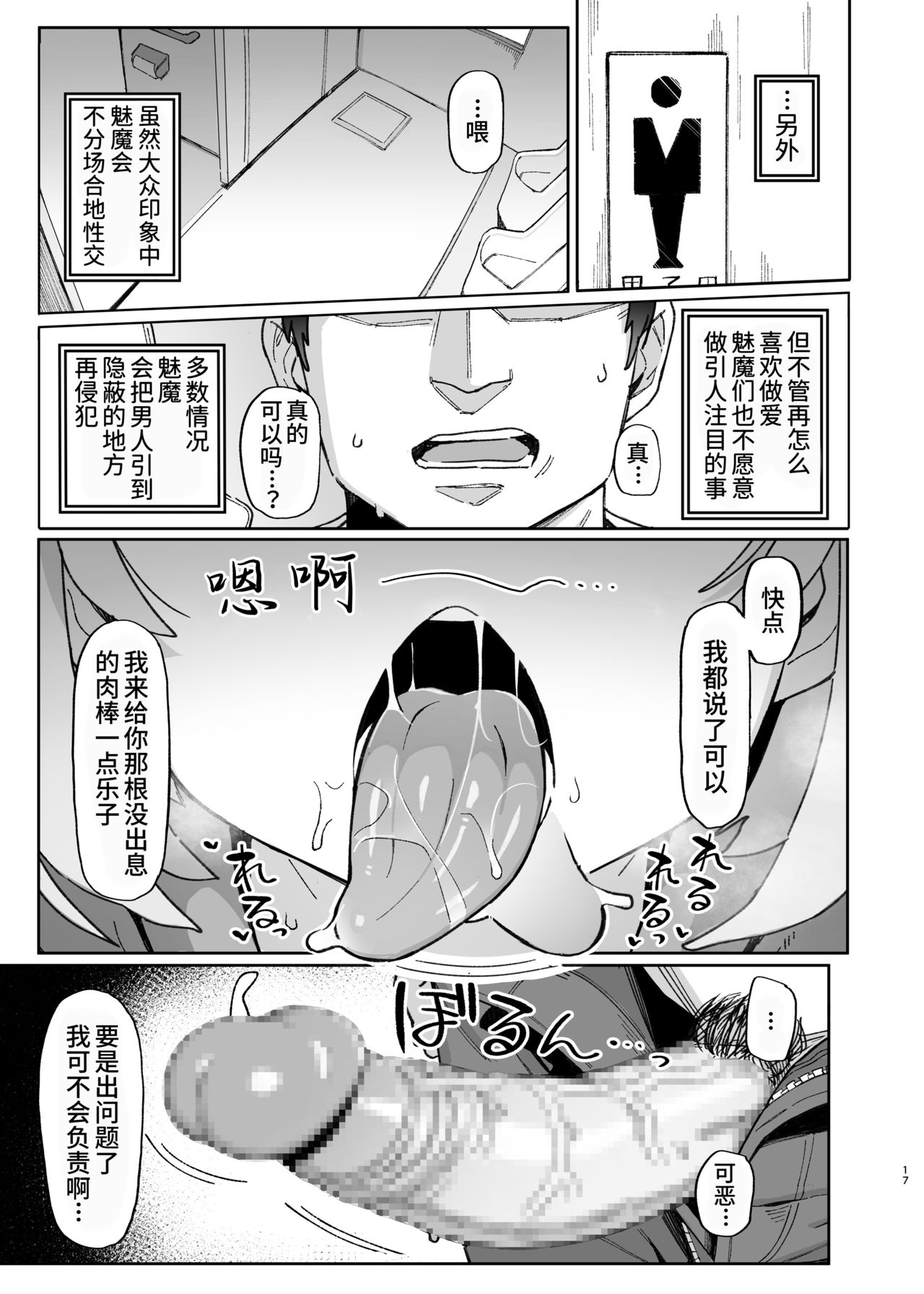 Mesugaki Succubus-tachi ni Shiboritorareru Hon 被魅魔小鬼们榨取的本子
