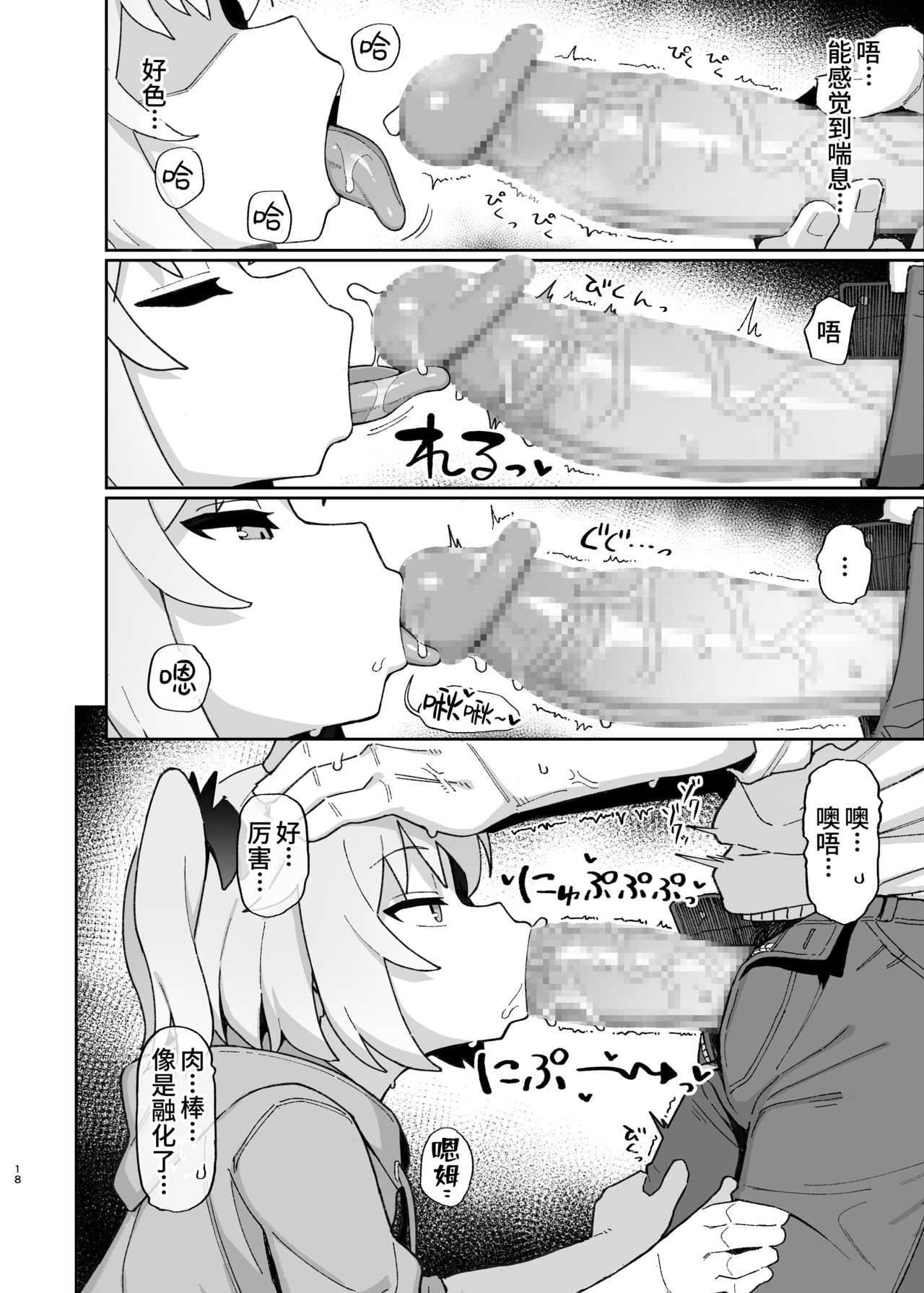 Mesugaki Succubus-tachi ni Shiboritorareru Hon 被魅魔小鬼们榨取的本子