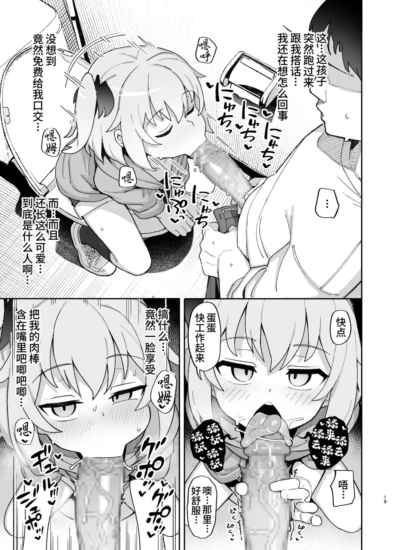 Mesugaki Succubus-tachi ni Shiboritorareru Hon 被魅魔小鬼们榨取的本子