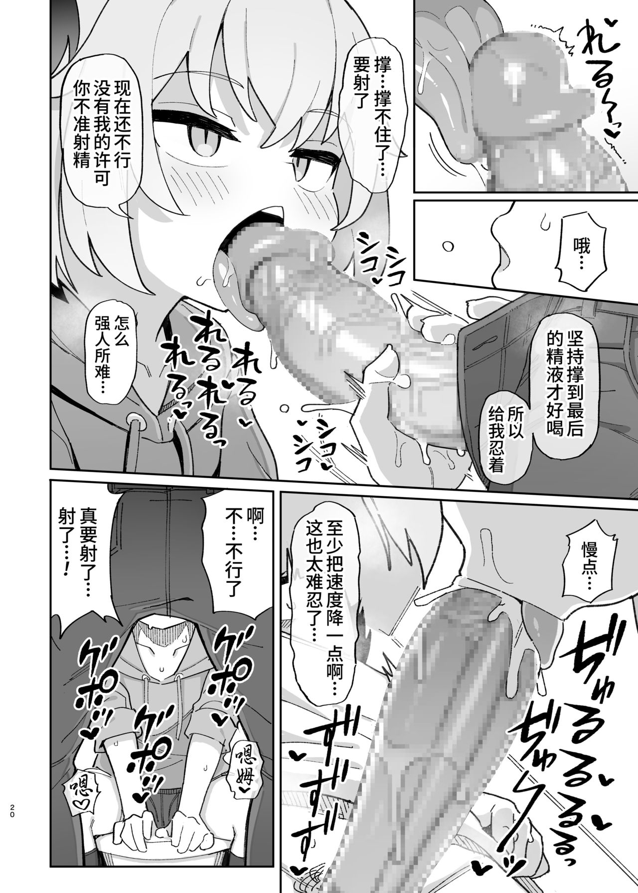 Mesugaki Succubus-tachi ni Shiboritorareru Hon 被魅魔小鬼们榨取的本子