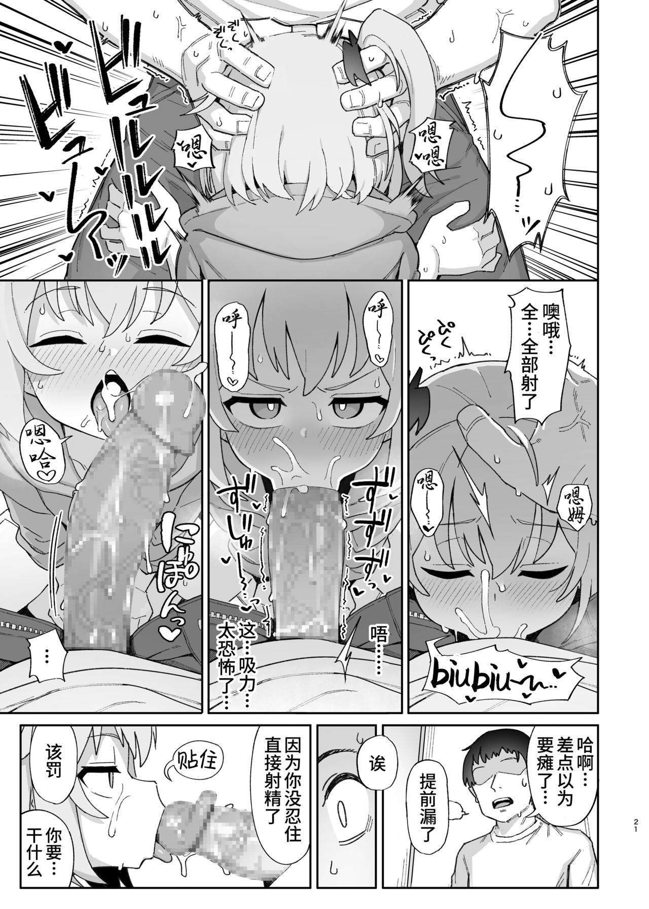 Mesugaki Succubus-tachi ni Shiboritorareru Hon 被魅魔小鬼们榨取的本子