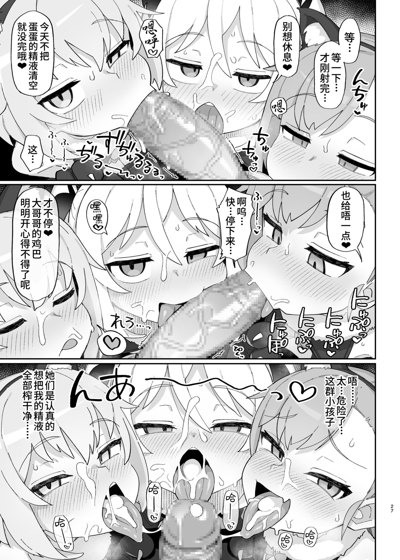 Mesugaki Succubus-tachi ni Shiboritorareru Hon 被魅魔小鬼们榨取的本子