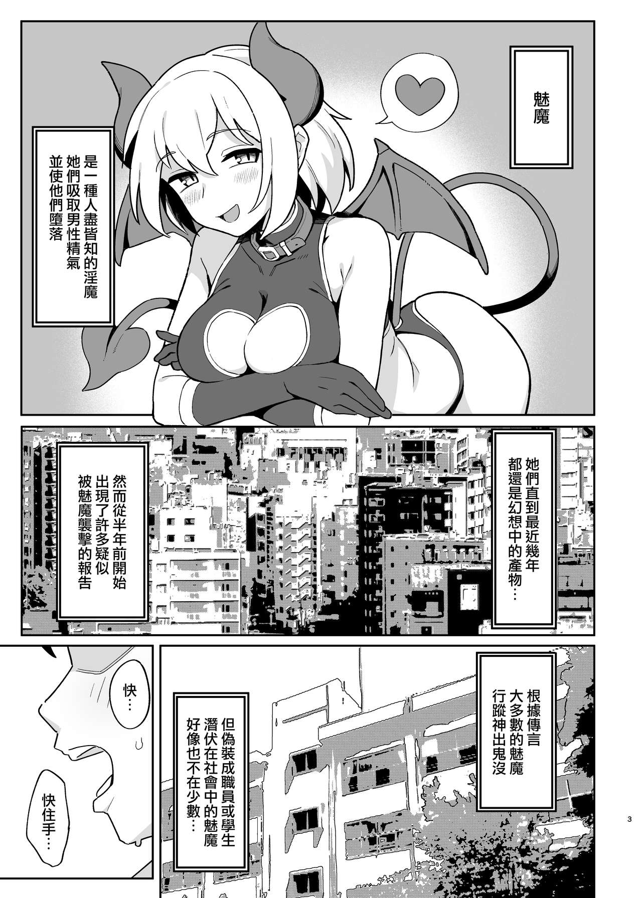 Mesugaki Succubus-tachi ni Shiboritorareru Hon